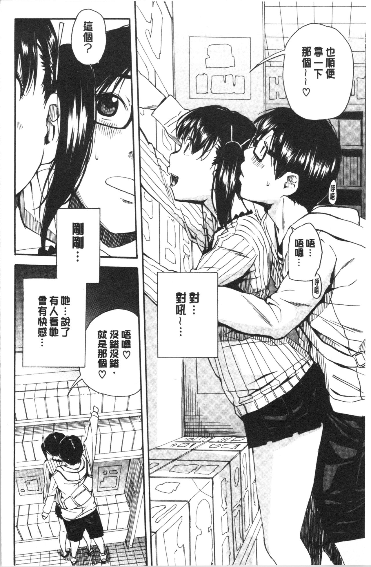 [千要よゆち] 疼くカラダ、開発は玩具で [中国翻訳]