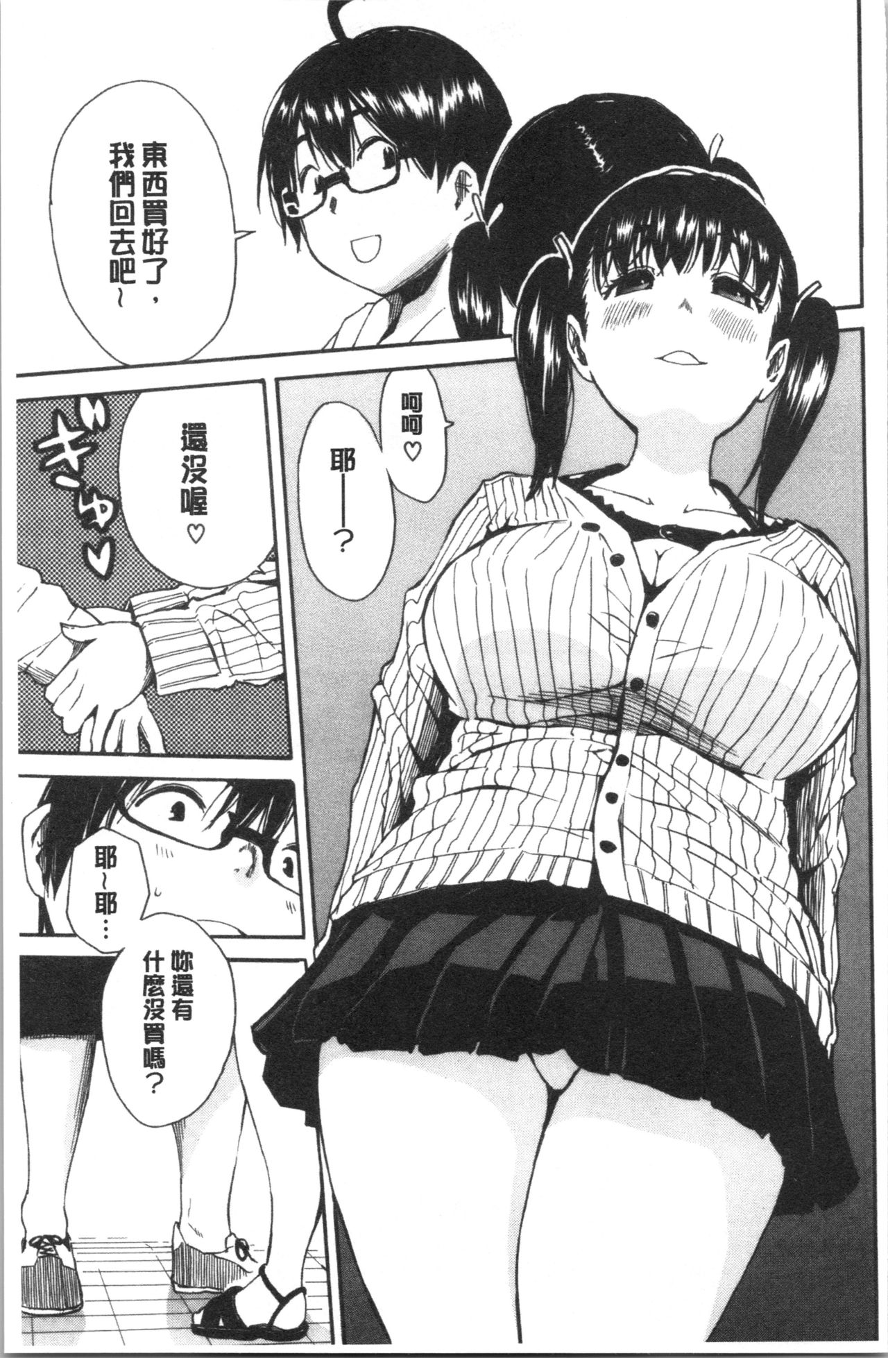 [千要よゆち] 疼くカラダ、開発は玩具で [中国翻訳]