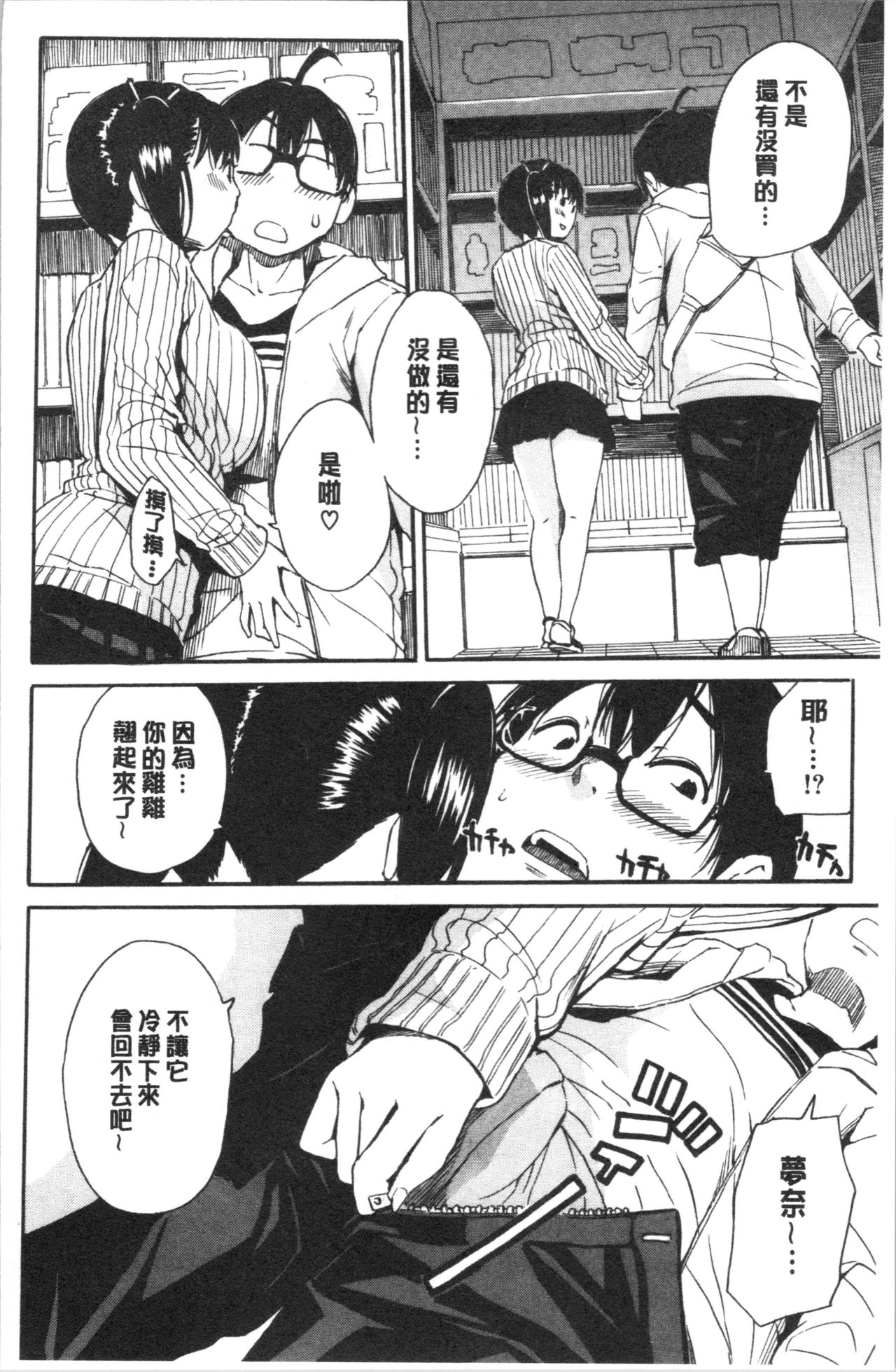 [千要よゆち] 疼くカラダ、開発は玩具で [中国翻訳]