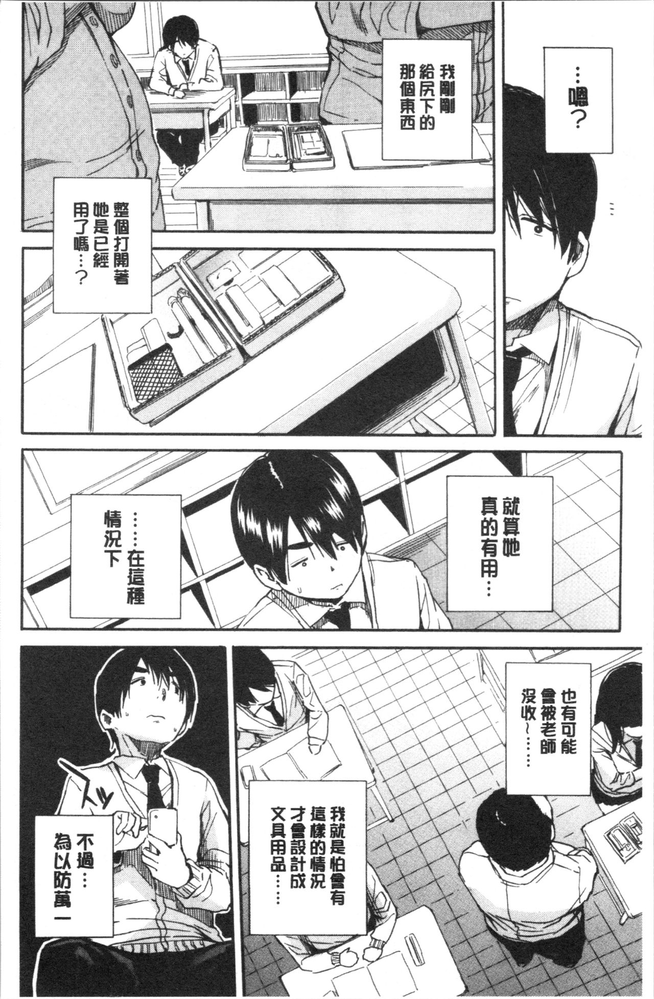 [千要よゆち] 疼くカラダ、開発は玩具で [中国翻訳]