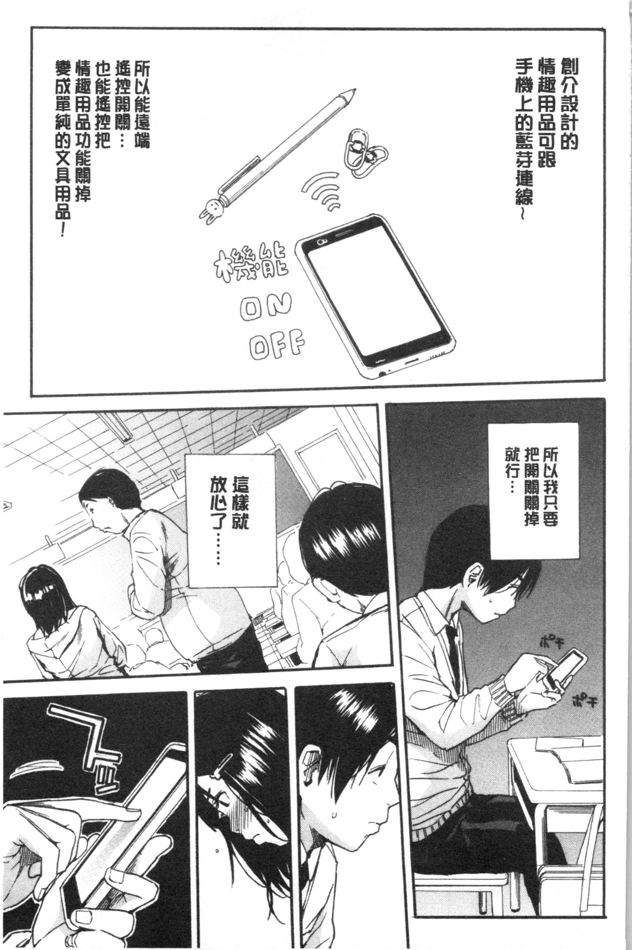 [千要よゆち] 疼くカラダ、開発は玩具で [中国翻訳]