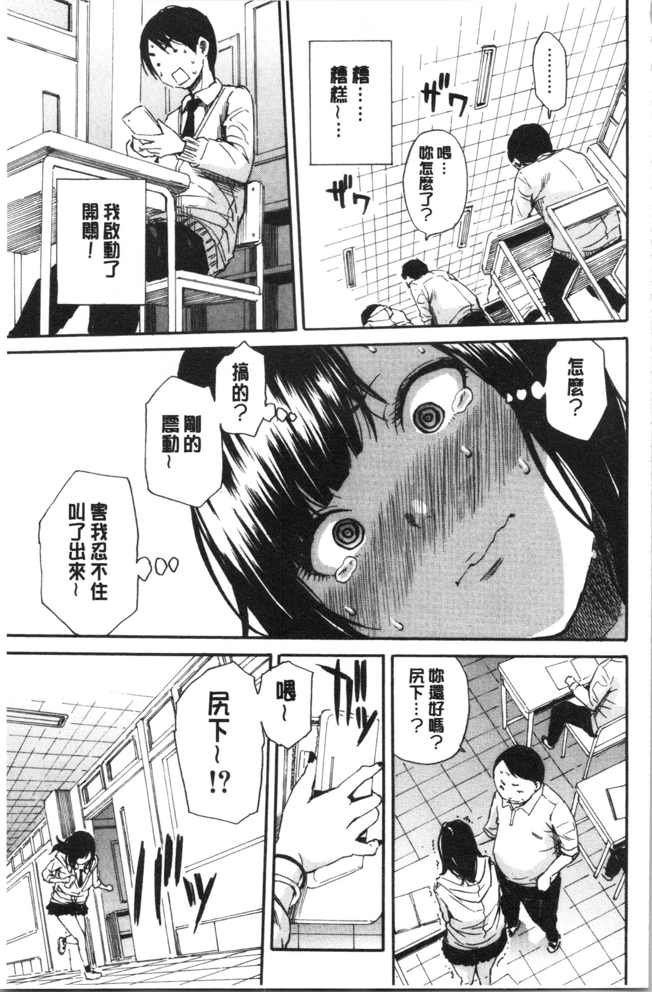 [千要よゆち] 疼くカラダ、開発は玩具で [中国翻訳]
