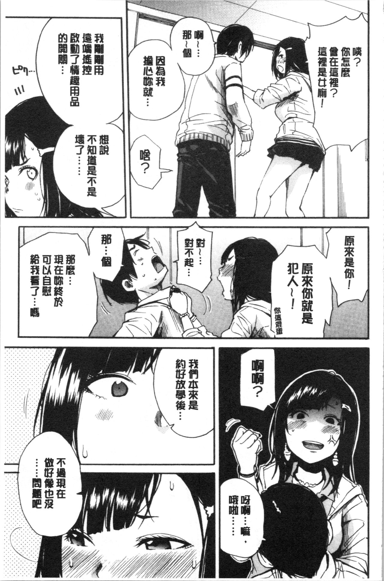 [千要よゆち] 疼くカラダ、開発は玩具で [中国翻訳]
