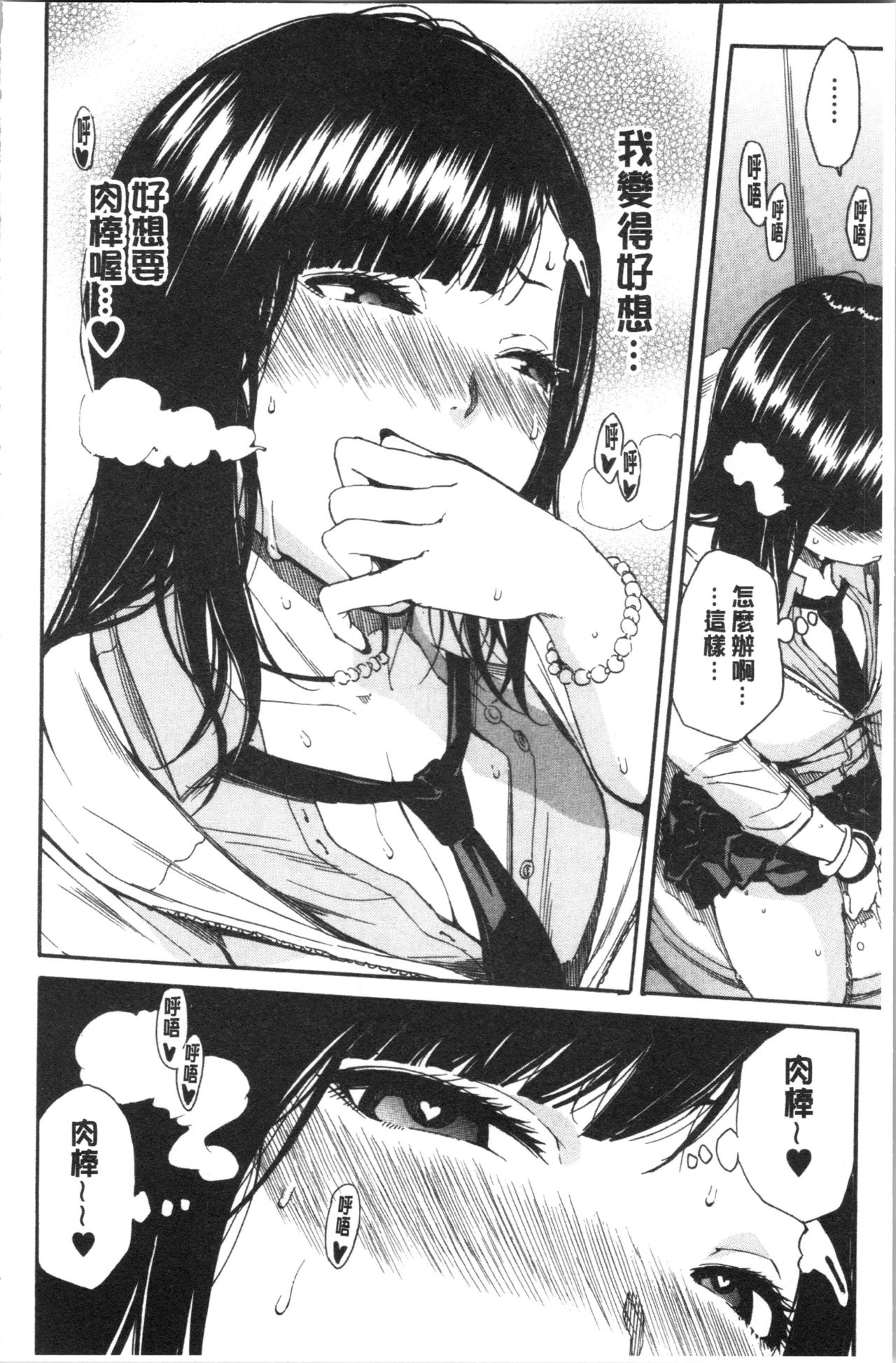 [千要よゆち] 疼くカラダ、開発は玩具で [中国翻訳]