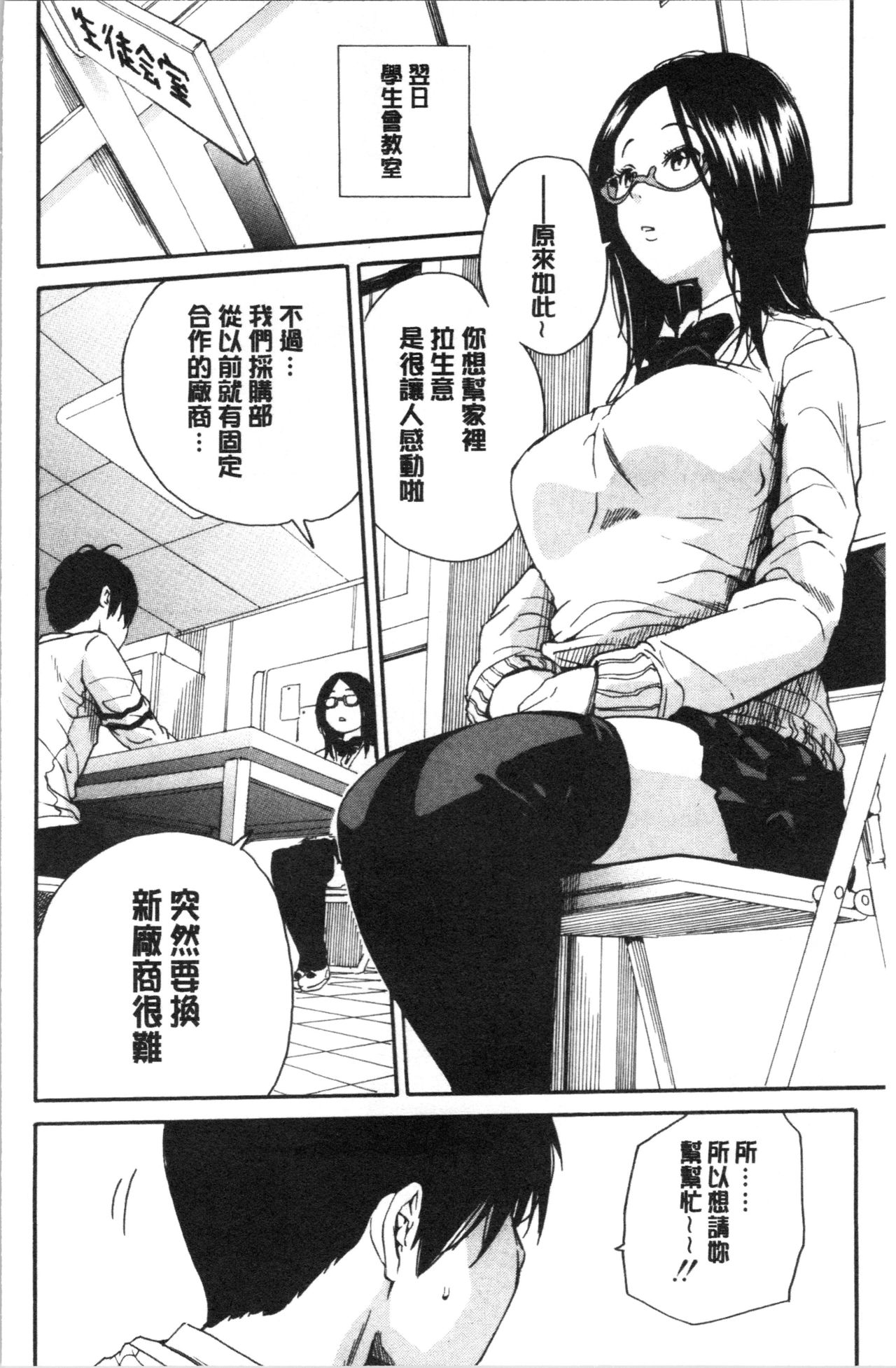 [千要よゆち] 疼くカラダ、開発は玩具で [中国翻訳]