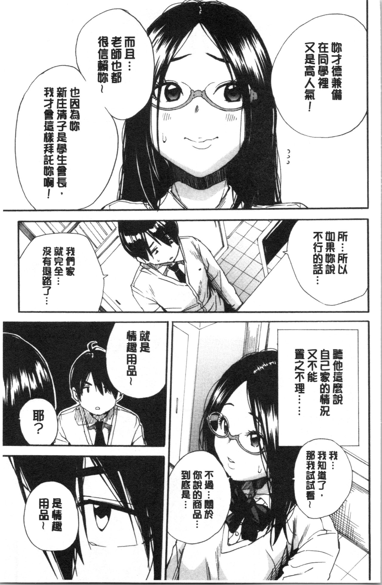 [千要よゆち] 疼くカラダ、開発は玩具で [中国翻訳]