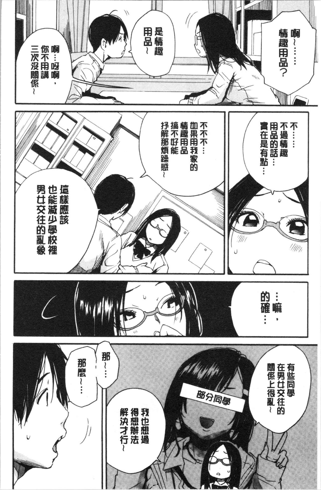 [千要よゆち] 疼くカラダ、開発は玩具で [中国翻訳]