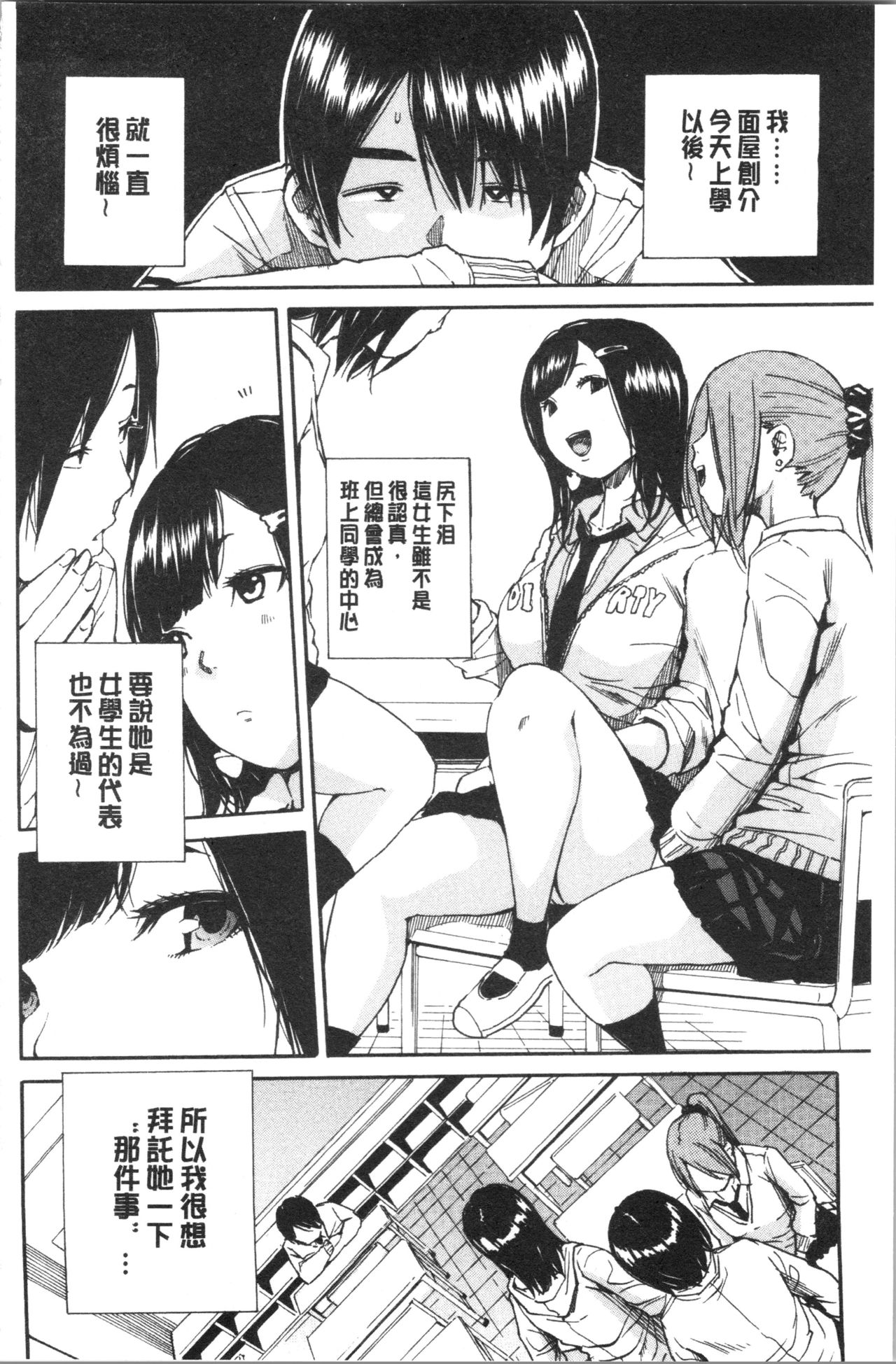 [千要よゆち] 疼くカラダ、開発は玩具で [中国翻訳]