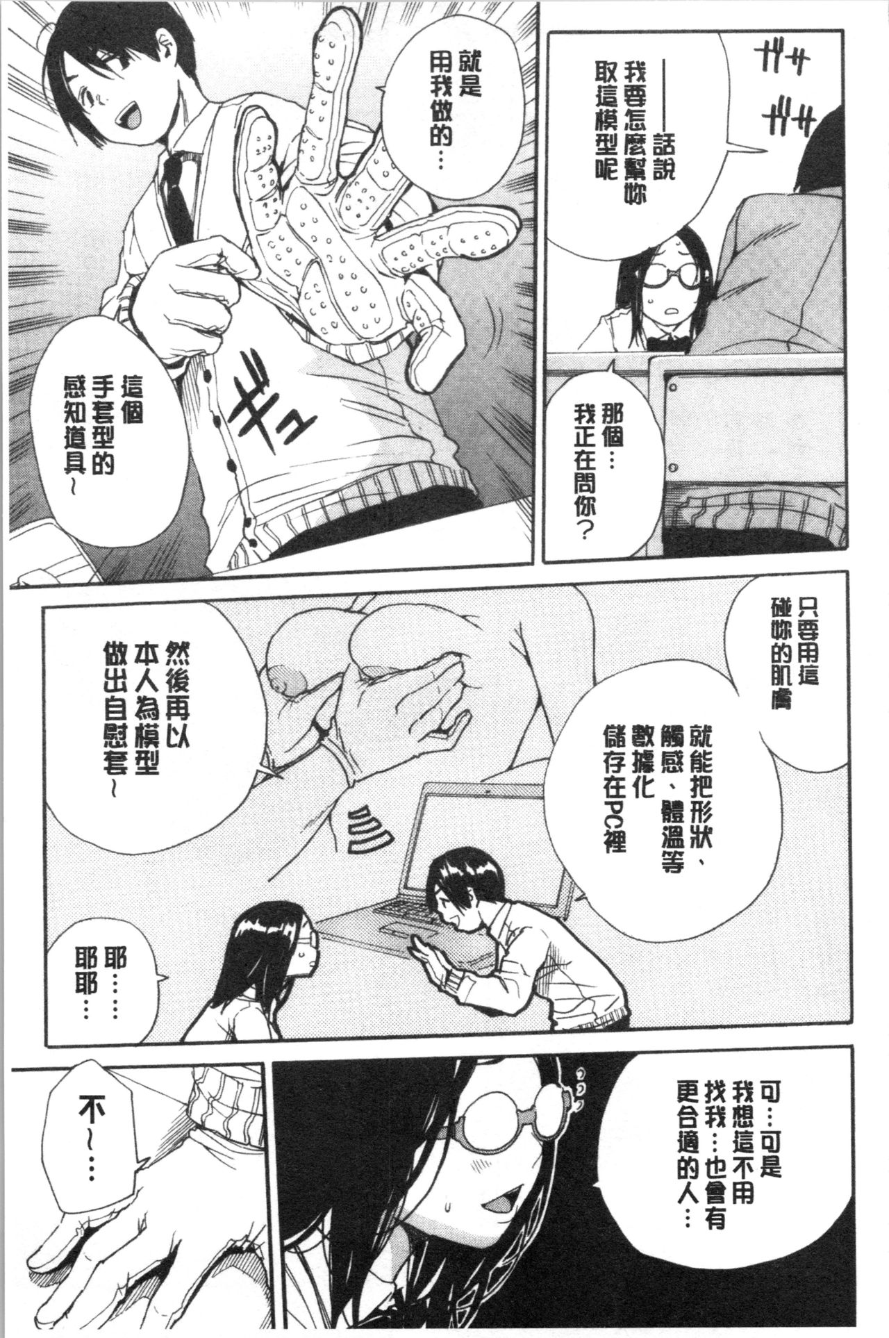 [千要よゆち] 疼くカラダ、開発は玩具で [中国翻訳]