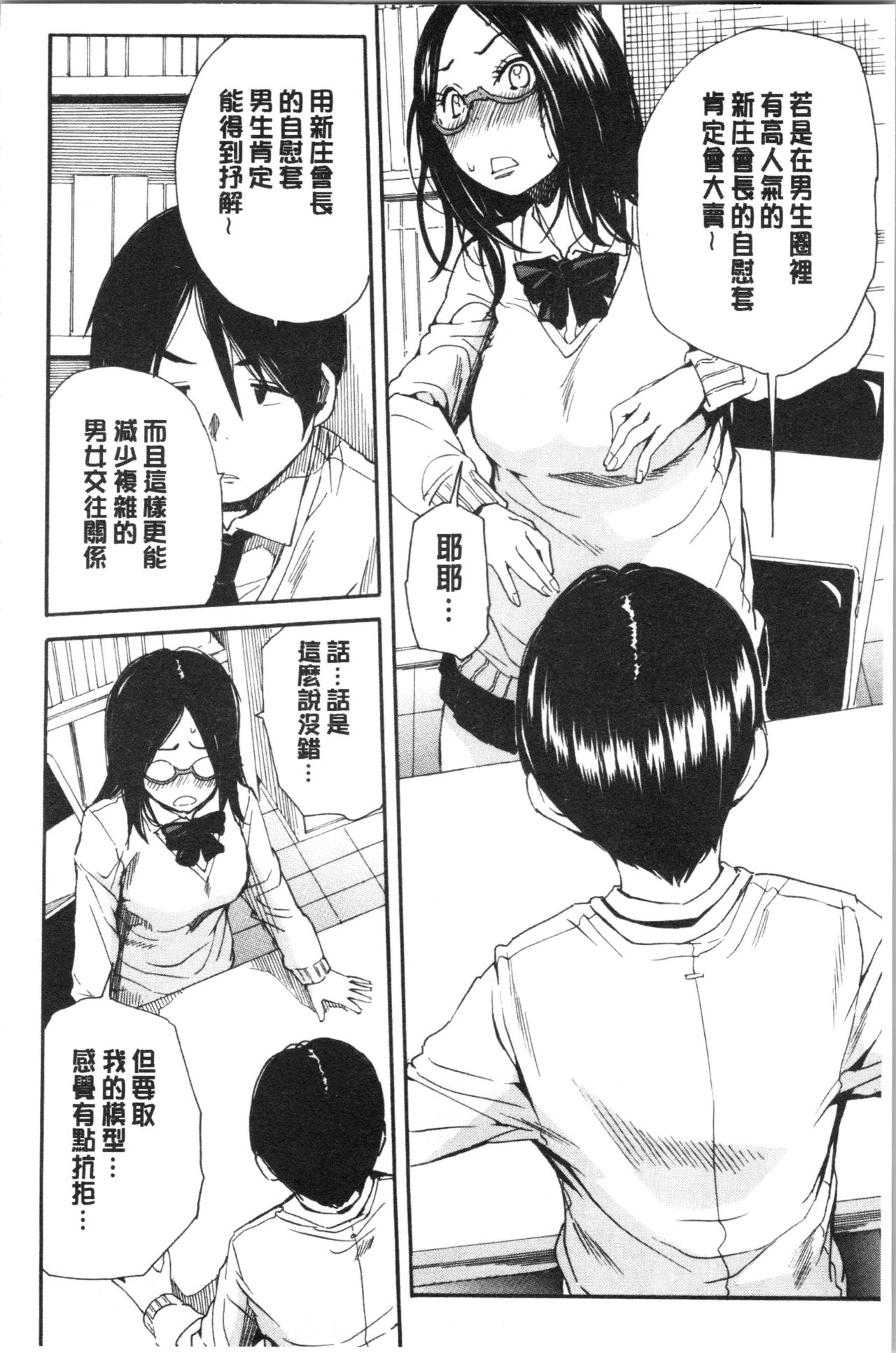 [千要よゆち] 疼くカラダ、開発は玩具で [中国翻訳]