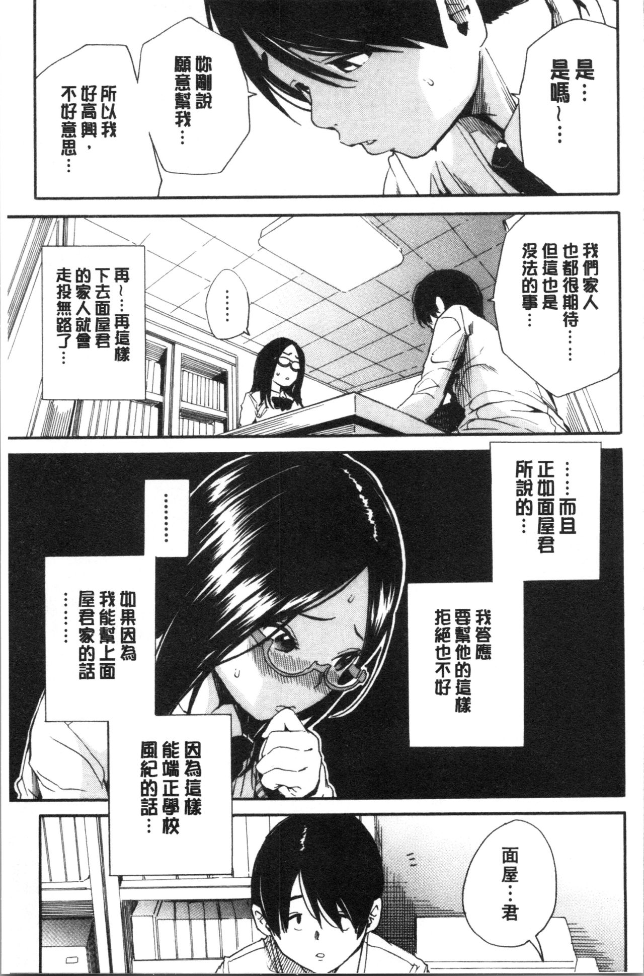 [千要よゆち] 疼くカラダ、開発は玩具で [中国翻訳]