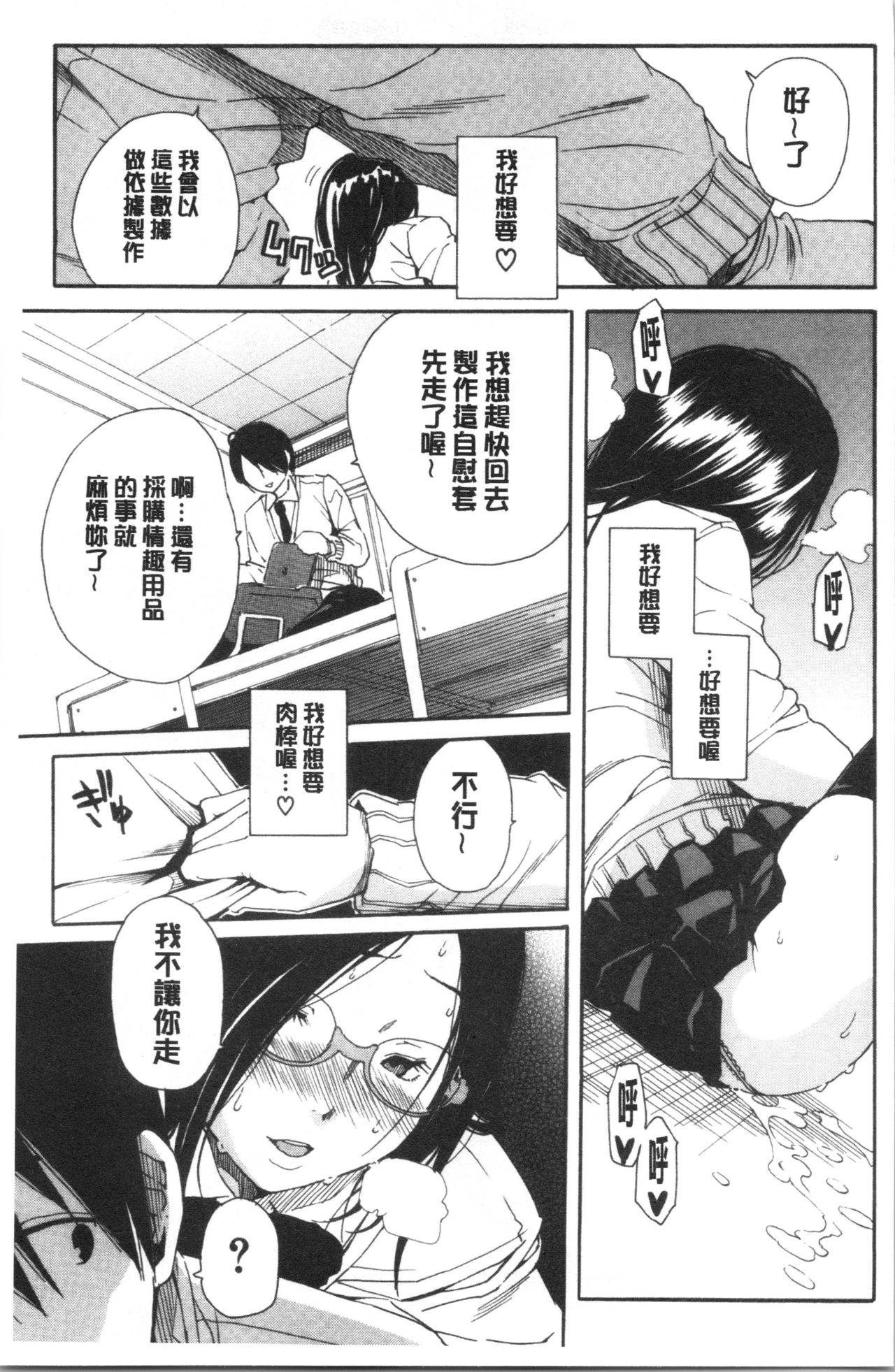 [千要よゆち] 疼くカラダ、開発は玩具で [中国翻訳]