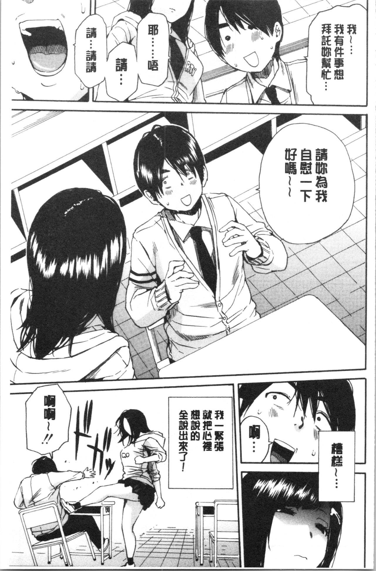 [千要よゆち] 疼くカラダ、開発は玩具で [中国翻訳]