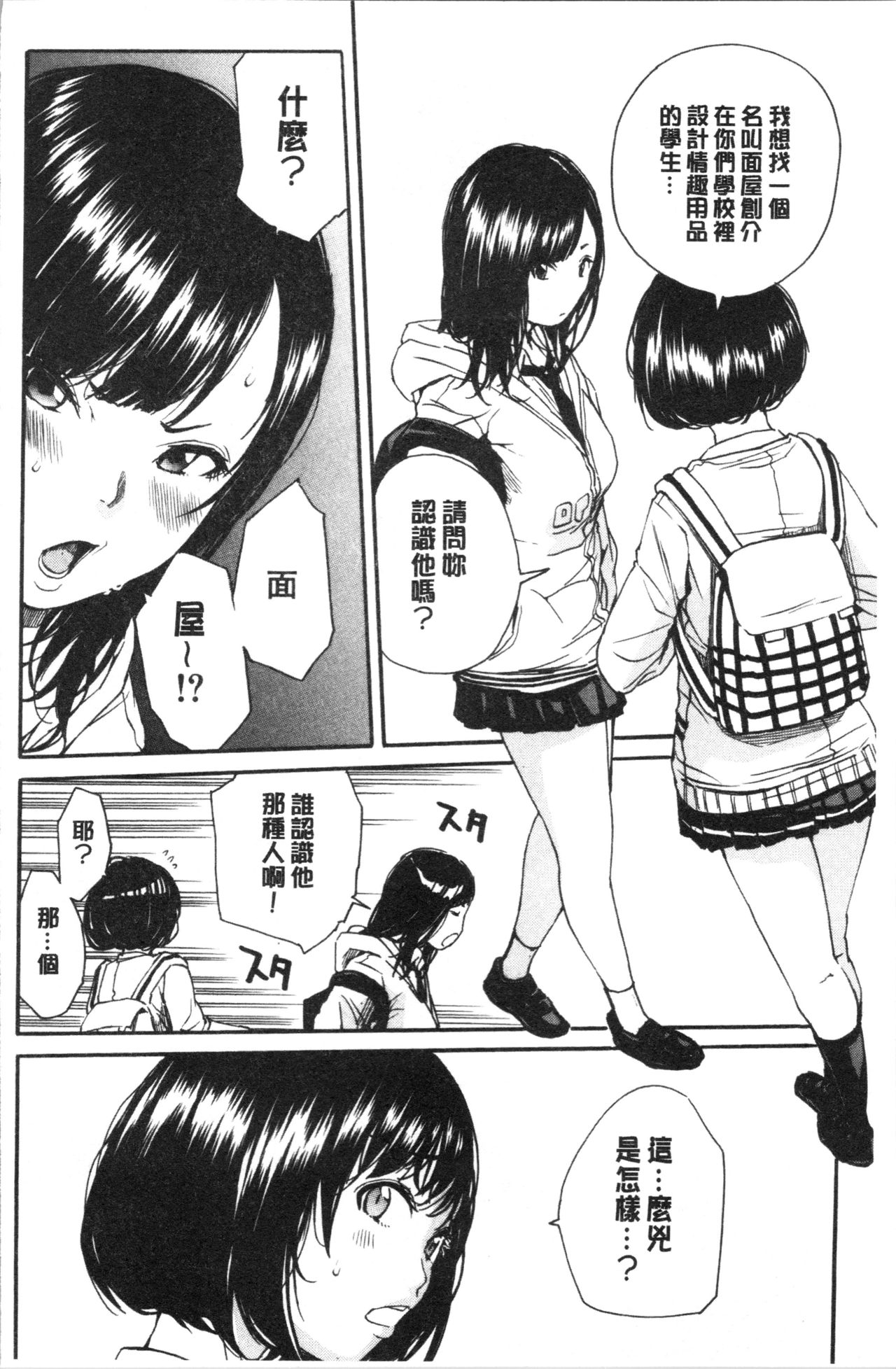 [千要よゆち] 疼くカラダ、開発は玩具で [中国翻訳]