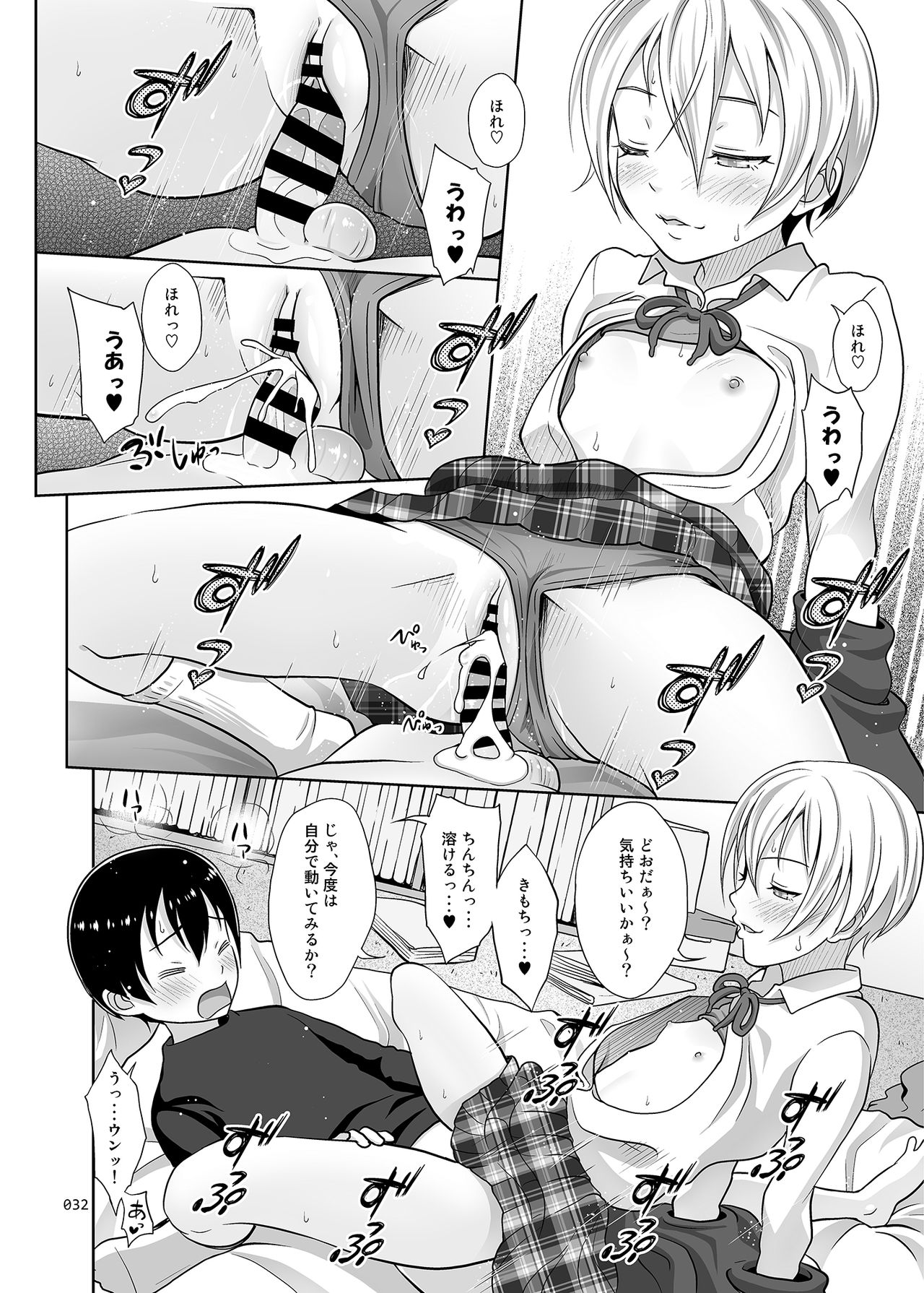 [暗中模索 (まるころんど)] 姉ちゃんにまかしとけっ!! [DL版]