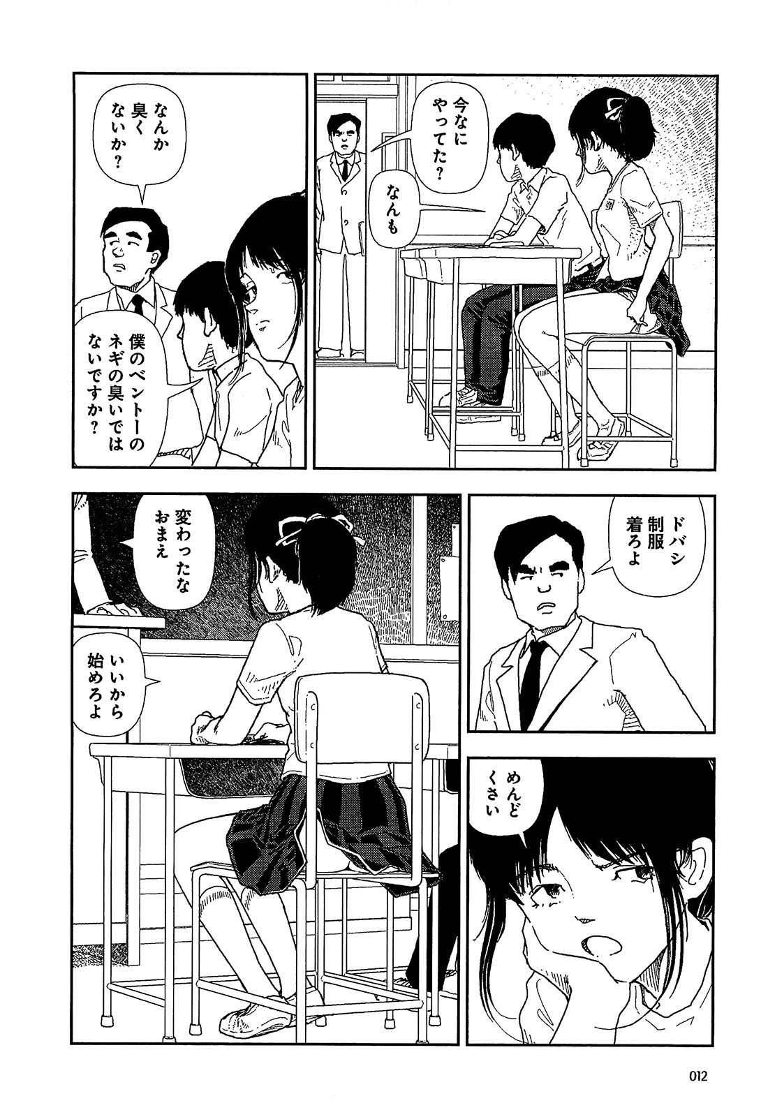 [山本直樹] 分校の人たち I