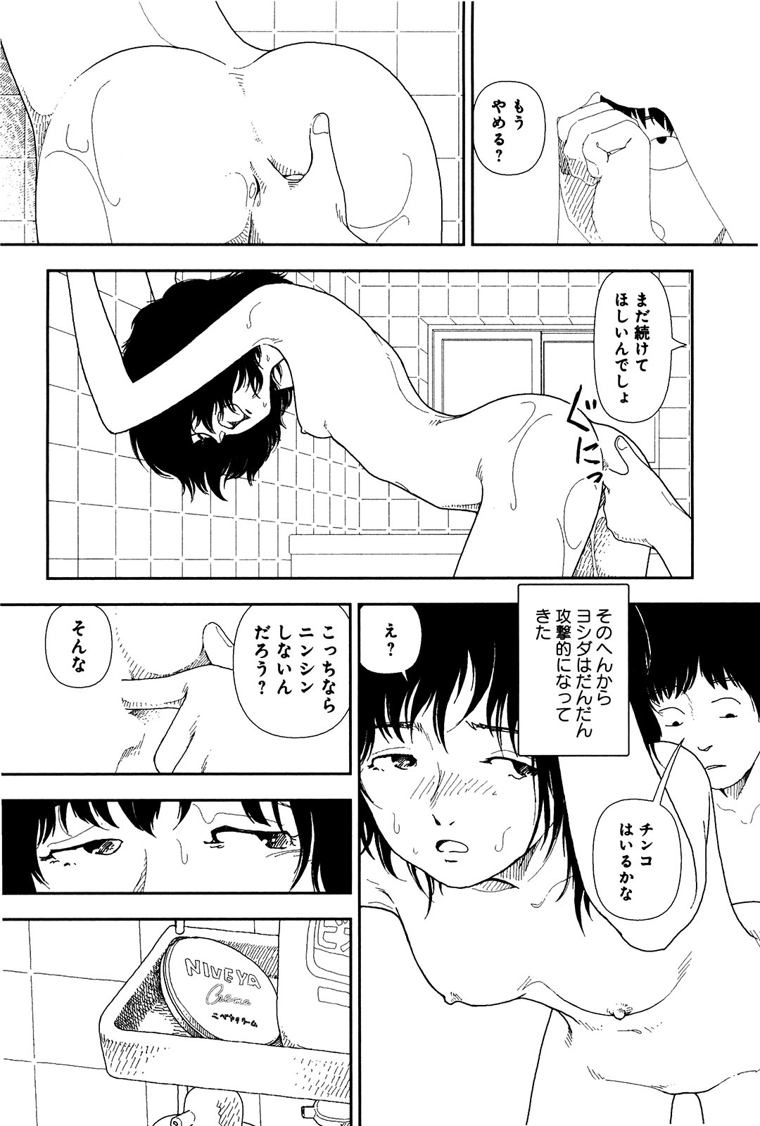 [山本直樹] 分校の人たち I