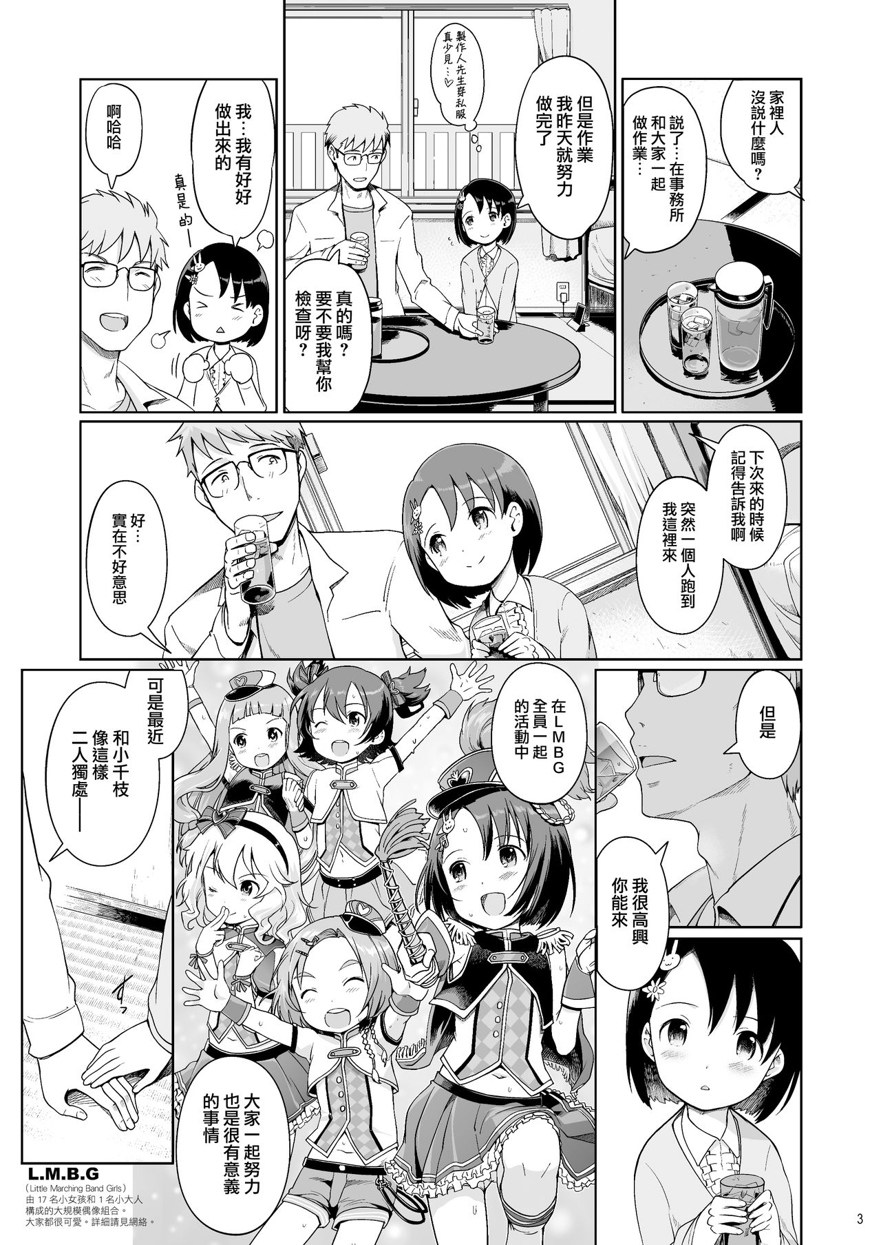 [日本帝國図書館 (木谷椎、はんぺら、アル・イース)] Pさんといっしょ!2 (アイドルマスター シンデレラガールズ) [中国翻訳] [DL版]