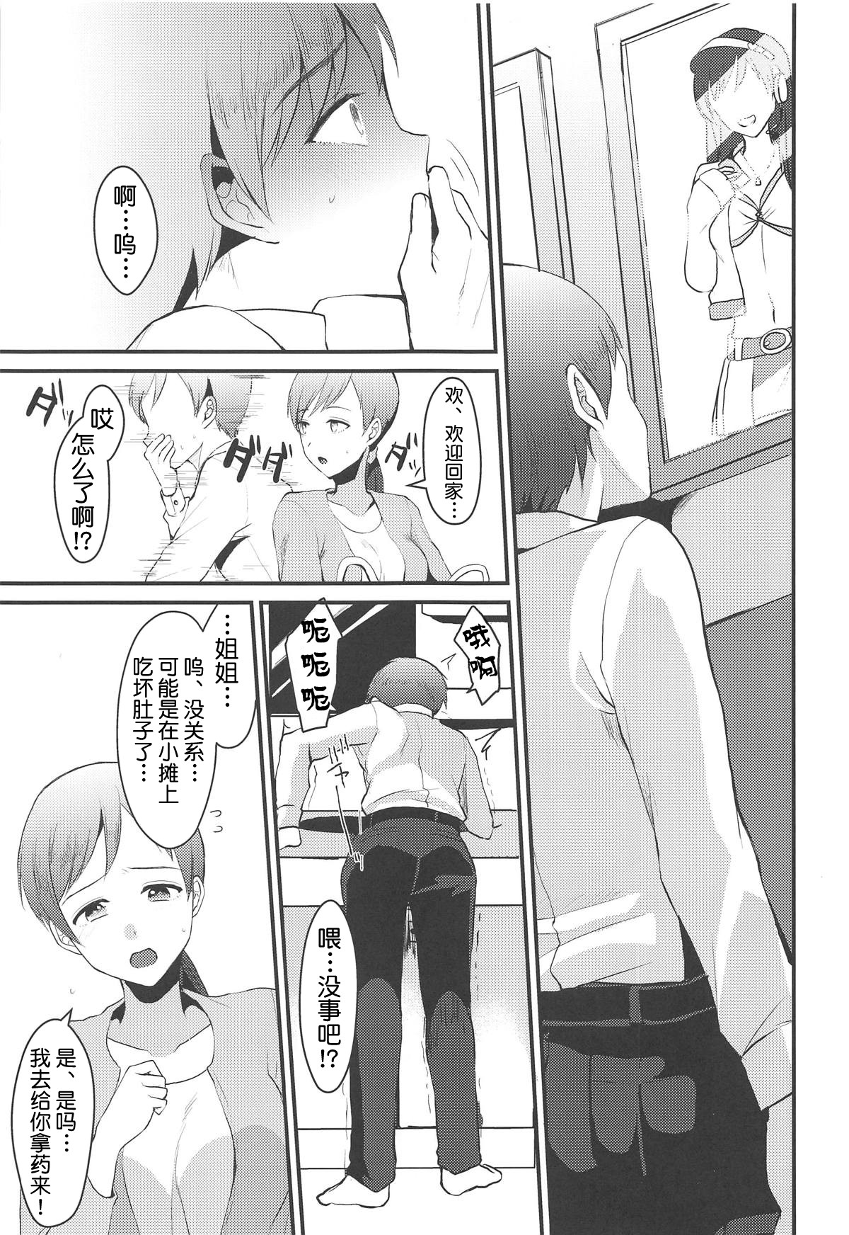 (COMIC1☆15) [こめ農家 (こめざわ)] 新田美波のおとうと。 (アイドルマスター シンデレラガールズ) [中国翻訳]