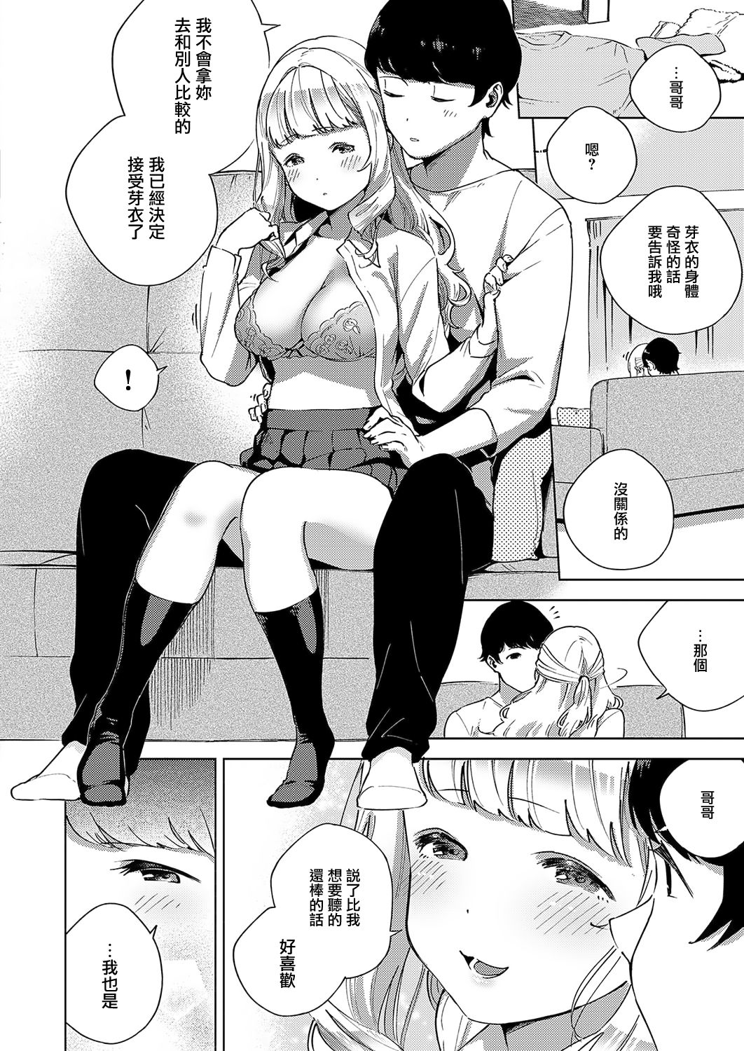 [ヘリを] すこしはがんばれ! めいなちゃん (コミック エグゼ 19) [中国翻訳] [DL版]