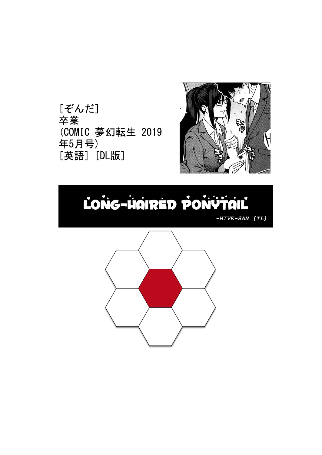 [ぞんだ] 卒業 (COMIC 夢幻転生 2019年5月号) [英訳] [DL版]