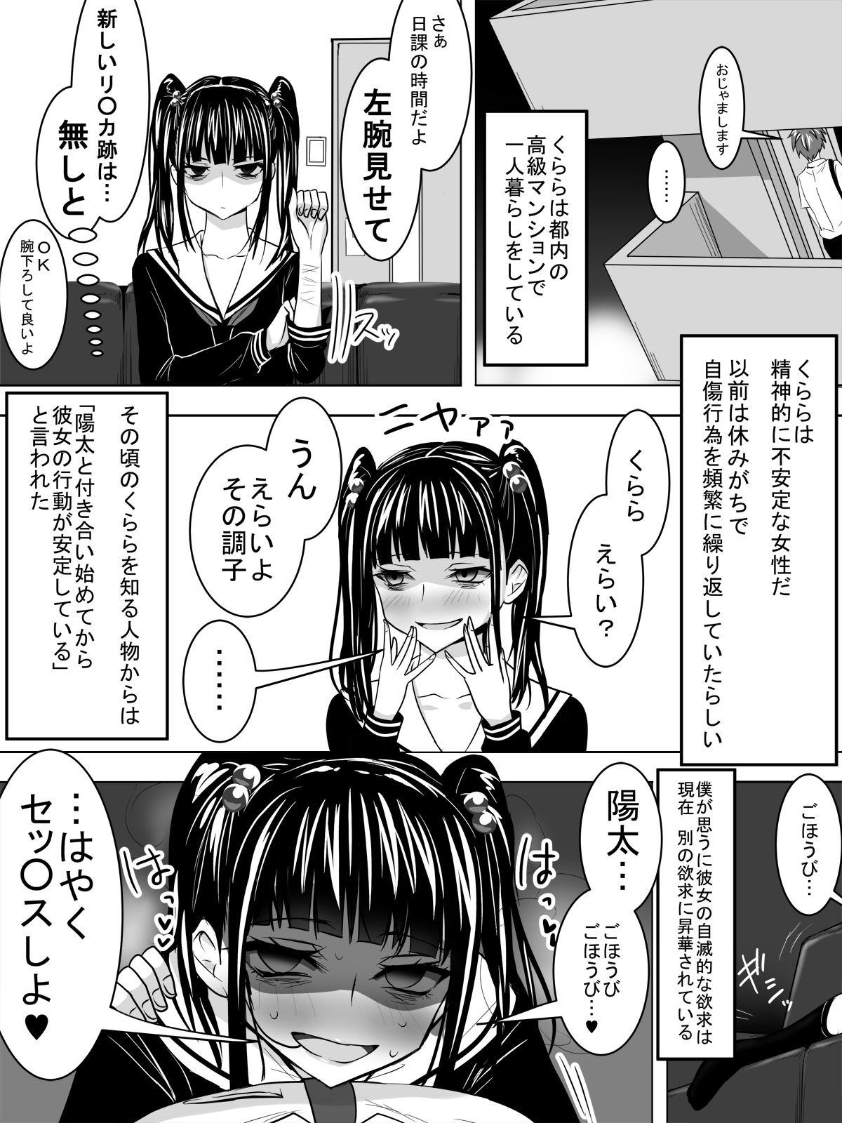 [泉泉泉 (Sen)] 彼女はヤンデレ