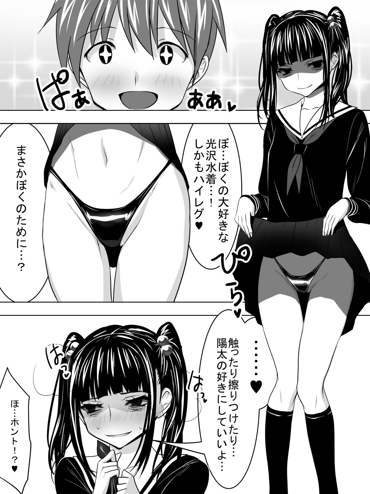 [泉泉泉 (Sen)] 彼女はヤンデレ