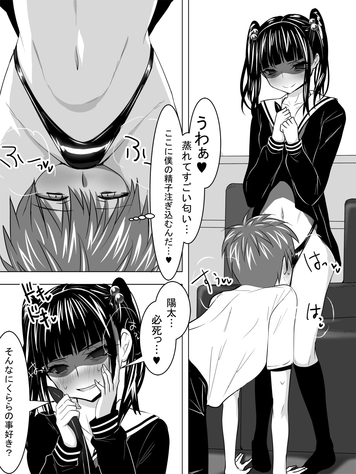 [泉泉泉 (Sen)] 彼女はヤンデレ