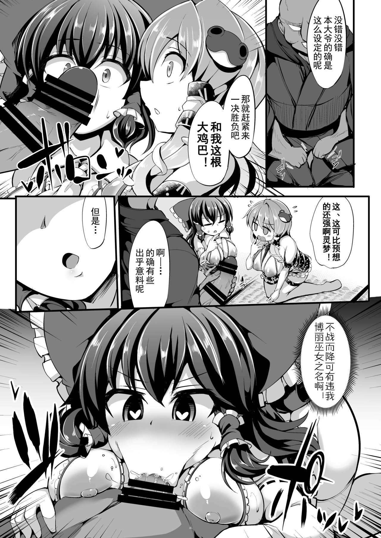 (例大祭16) [芋。 (けんぴ)] 催眠に強い巫女祝 (東方Project) [中国翻訳]