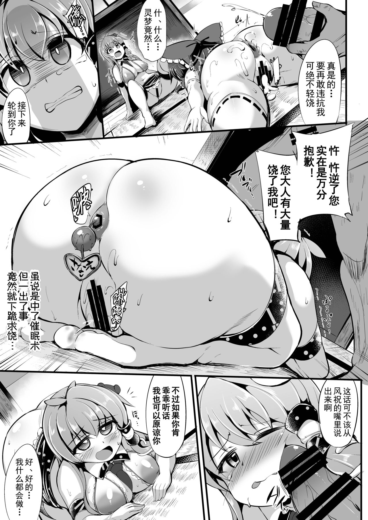 (例大祭16) [芋。 (けんぴ)] 催眠に強い巫女祝 (東方Project) [中国翻訳]