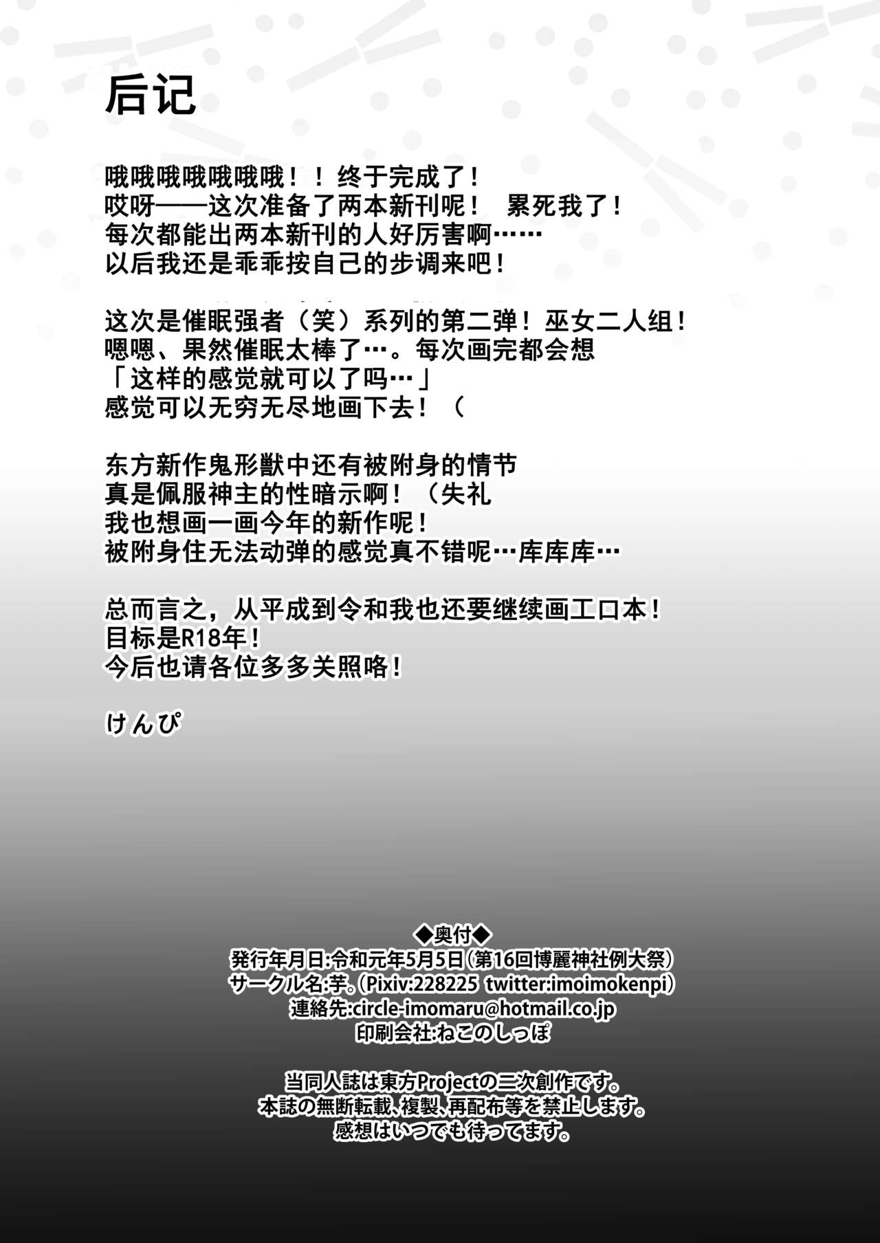 (例大祭16) [芋。 (けんぴ)] 催眠に強い巫女祝 (東方Project) [中国翻訳]