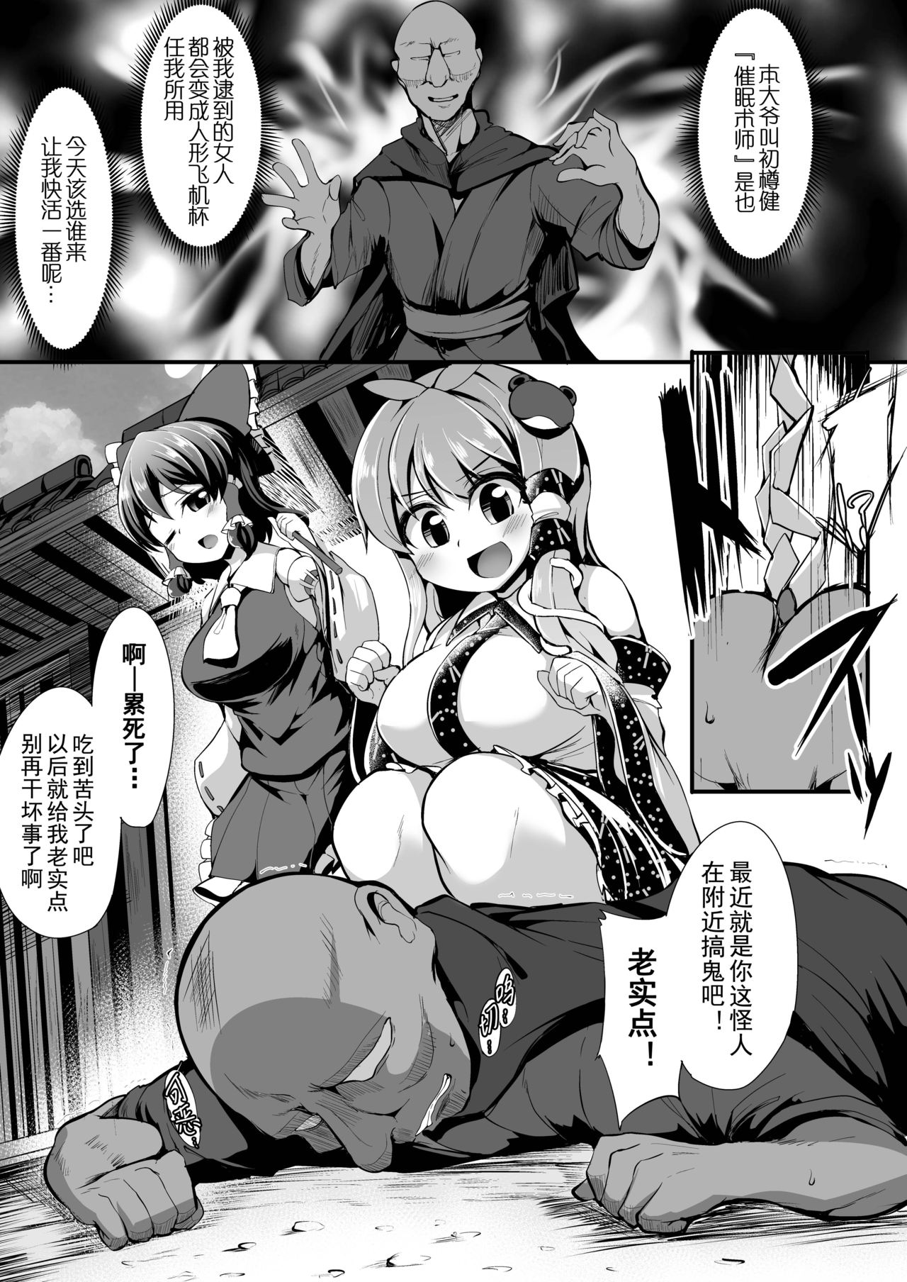 (例大祭16) [芋。 (けんぴ)] 催眠に強い巫女祝 (東方Project) [中国翻訳]