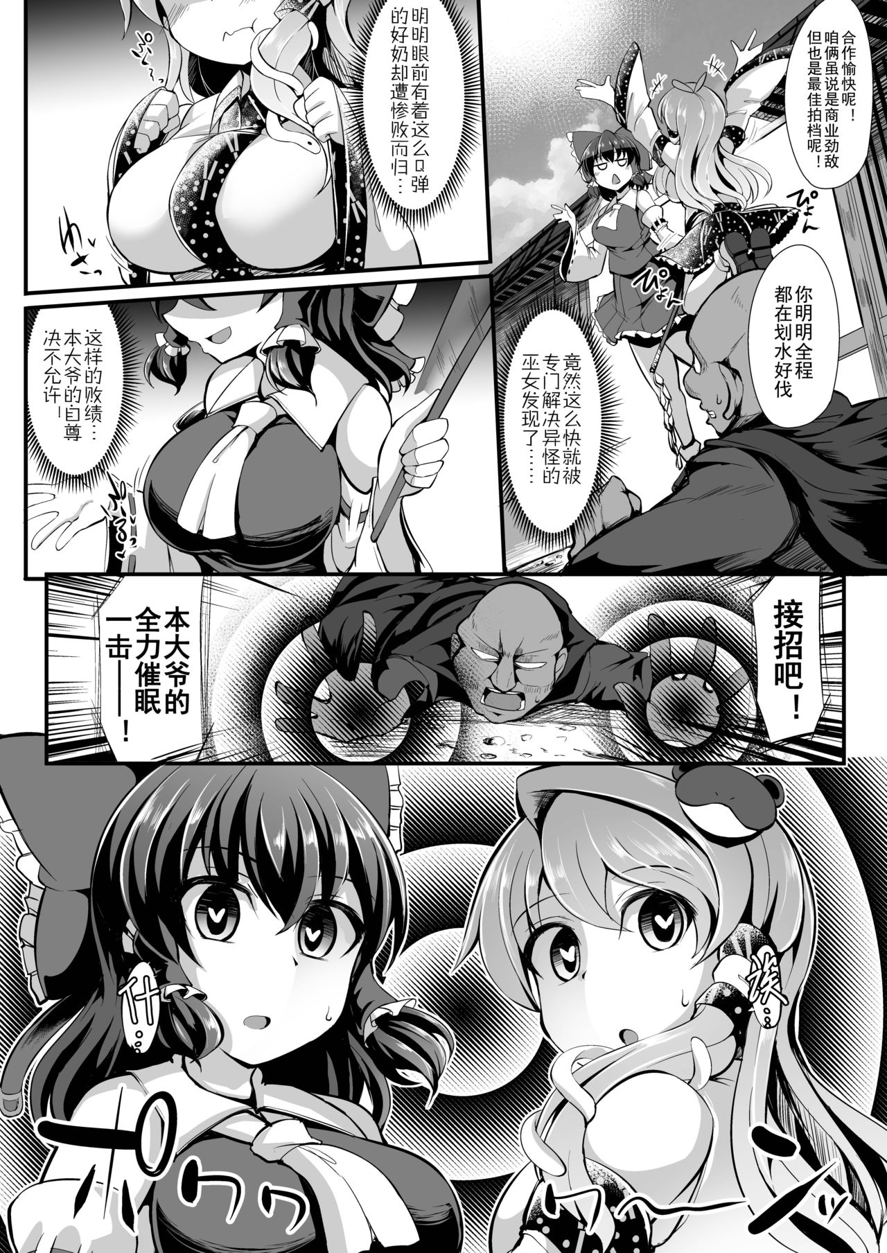 (例大祭16) [芋。 (けんぴ)] 催眠に強い巫女祝 (東方Project) [中国翻訳]