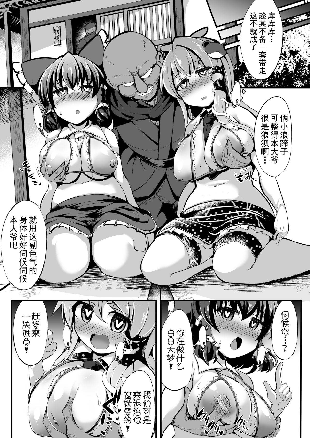 (例大祭16) [芋。 (けんぴ)] 催眠に強い巫女祝 (東方Project) [中国翻訳]