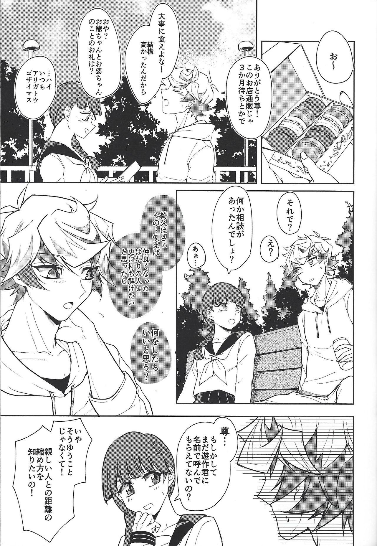 (超★俺のターン2019) [じまお (島尾)] 穂村尊もカウントしたい (遊☆戯☆王VRAINS)