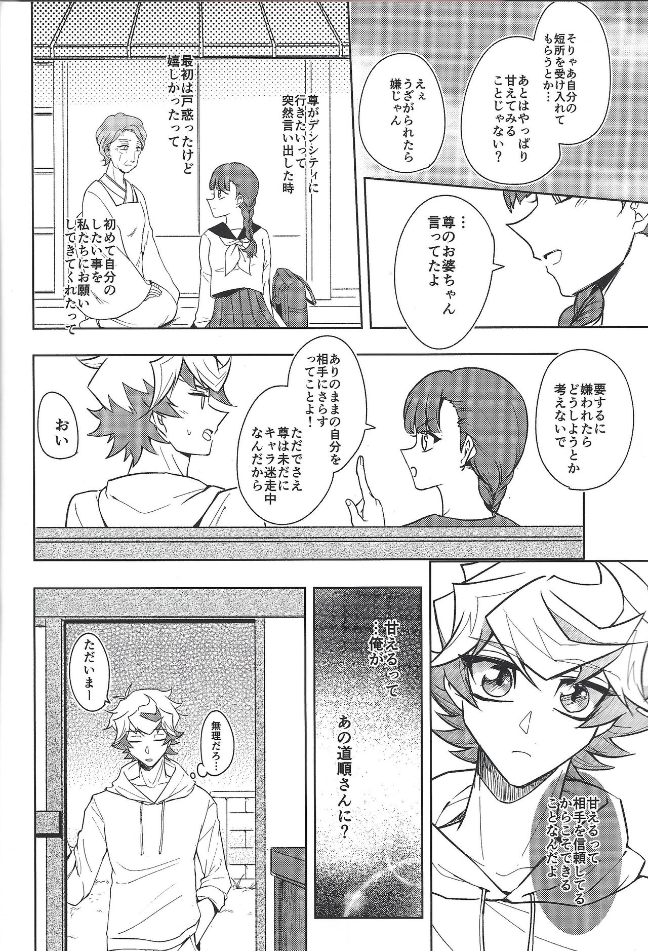 (超★俺のターン2019) [じまお (島尾)] 穂村尊もカウントしたい (遊☆戯☆王VRAINS)