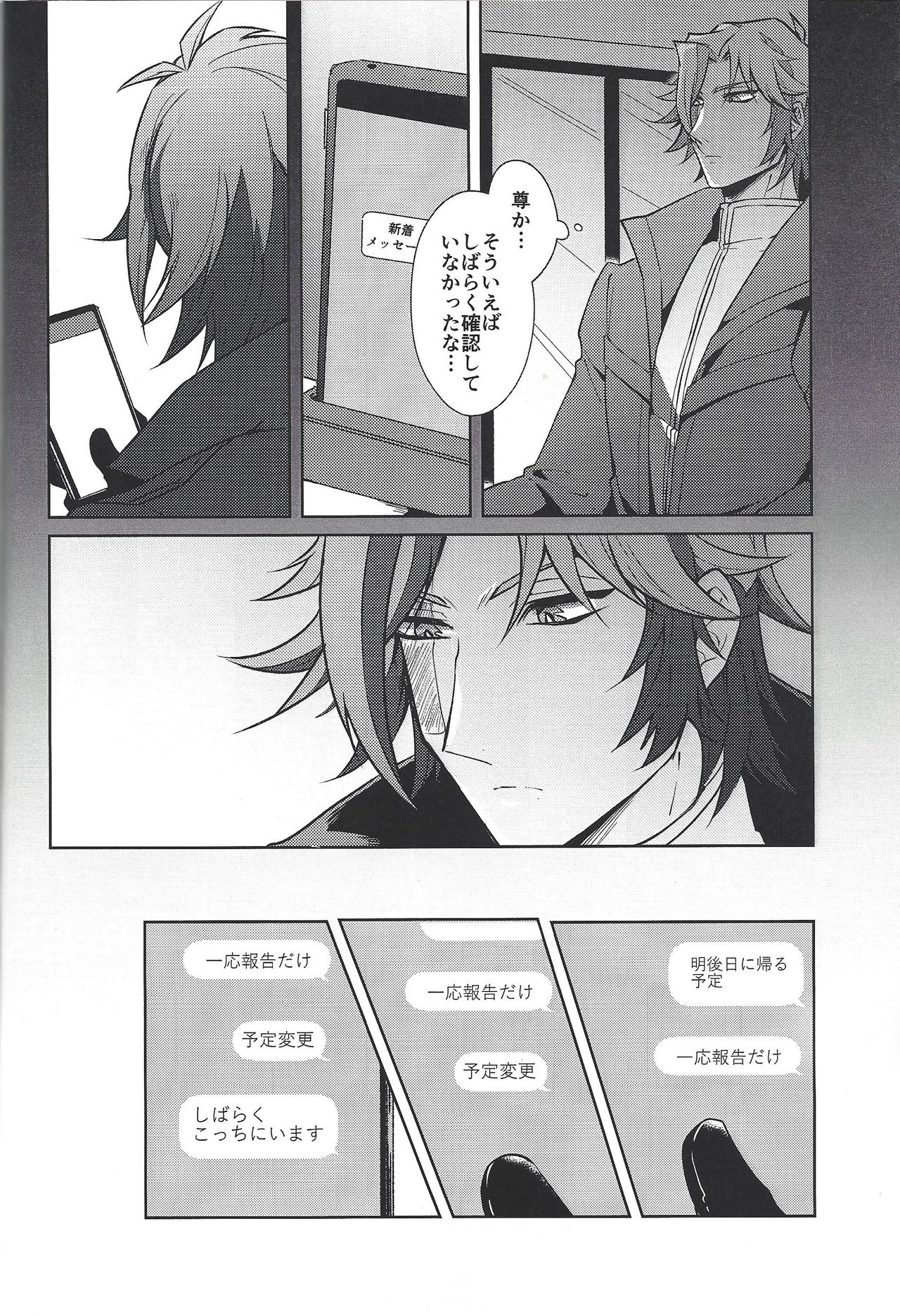 (超★俺のターン2019) [じまお (島尾)] 穂村尊もカウントしたい (遊☆戯☆王VRAINS)