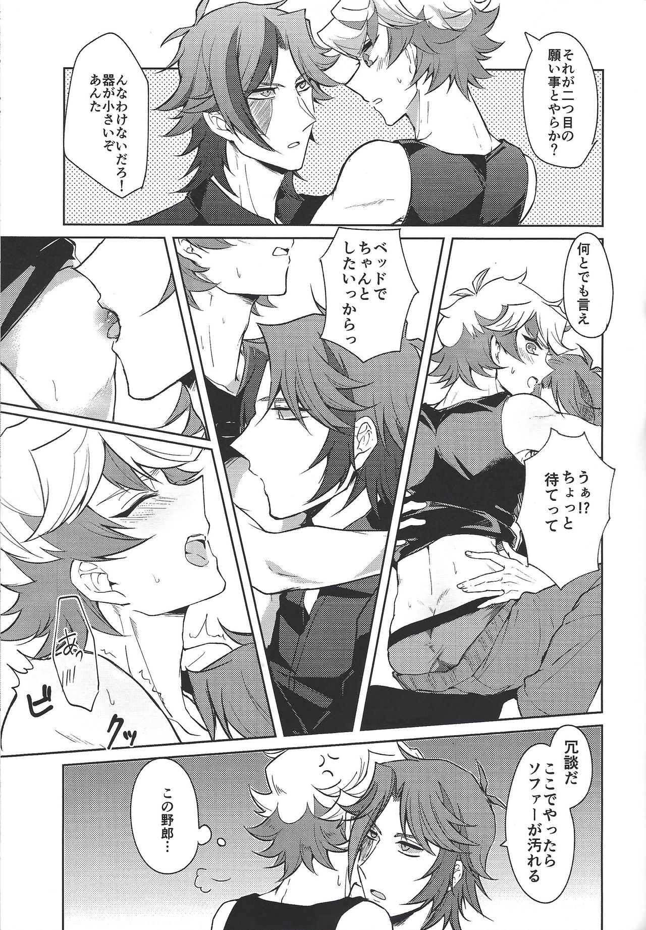 (超★俺のターン2019) [じまお (島尾)] 穂村尊もカウントしたい (遊☆戯☆王VRAINS)