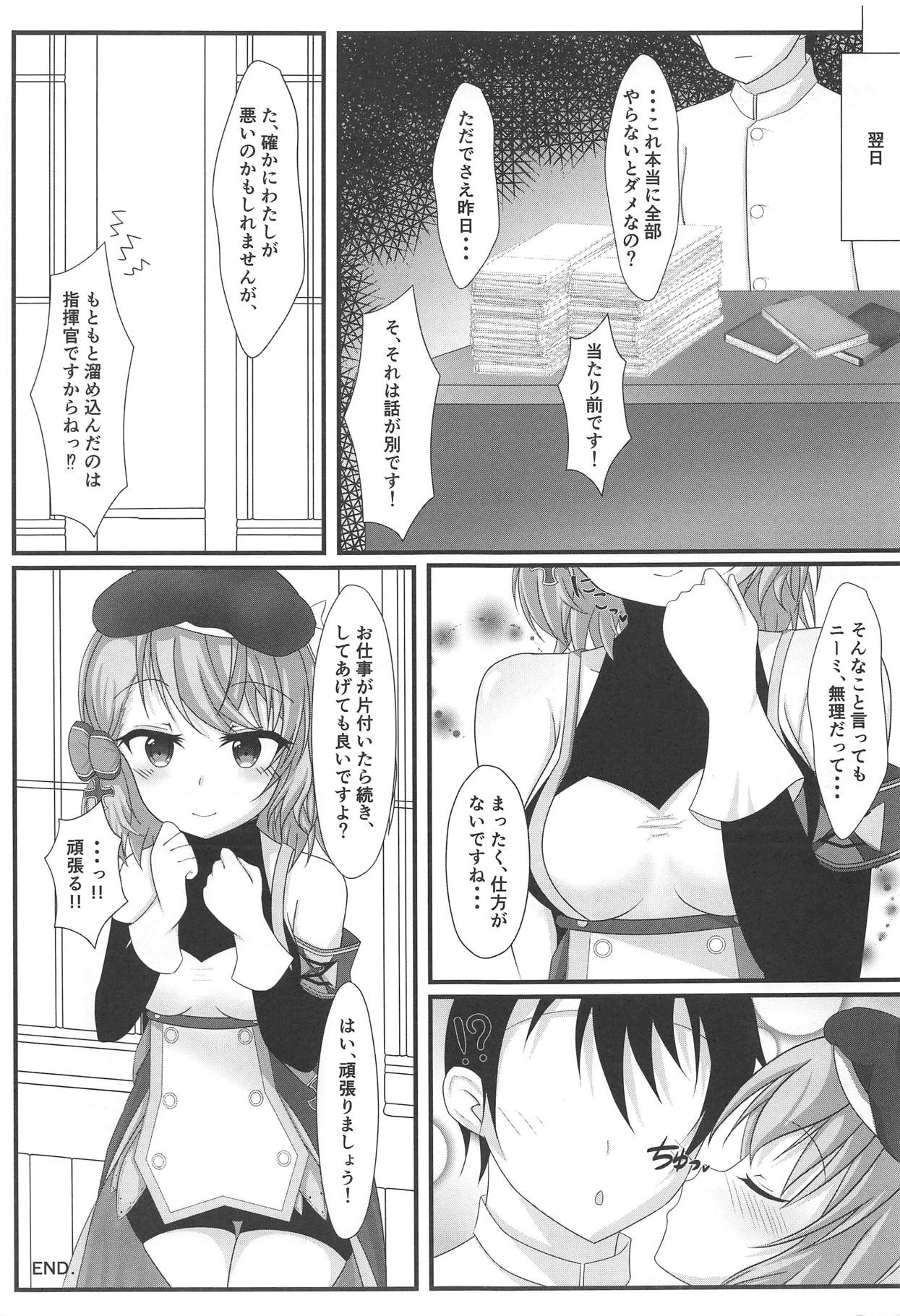 (COMIC1☆15) [爆発まーけっと (湊晶)] 指揮官は本当に仕方がないですね (アズールレーン)