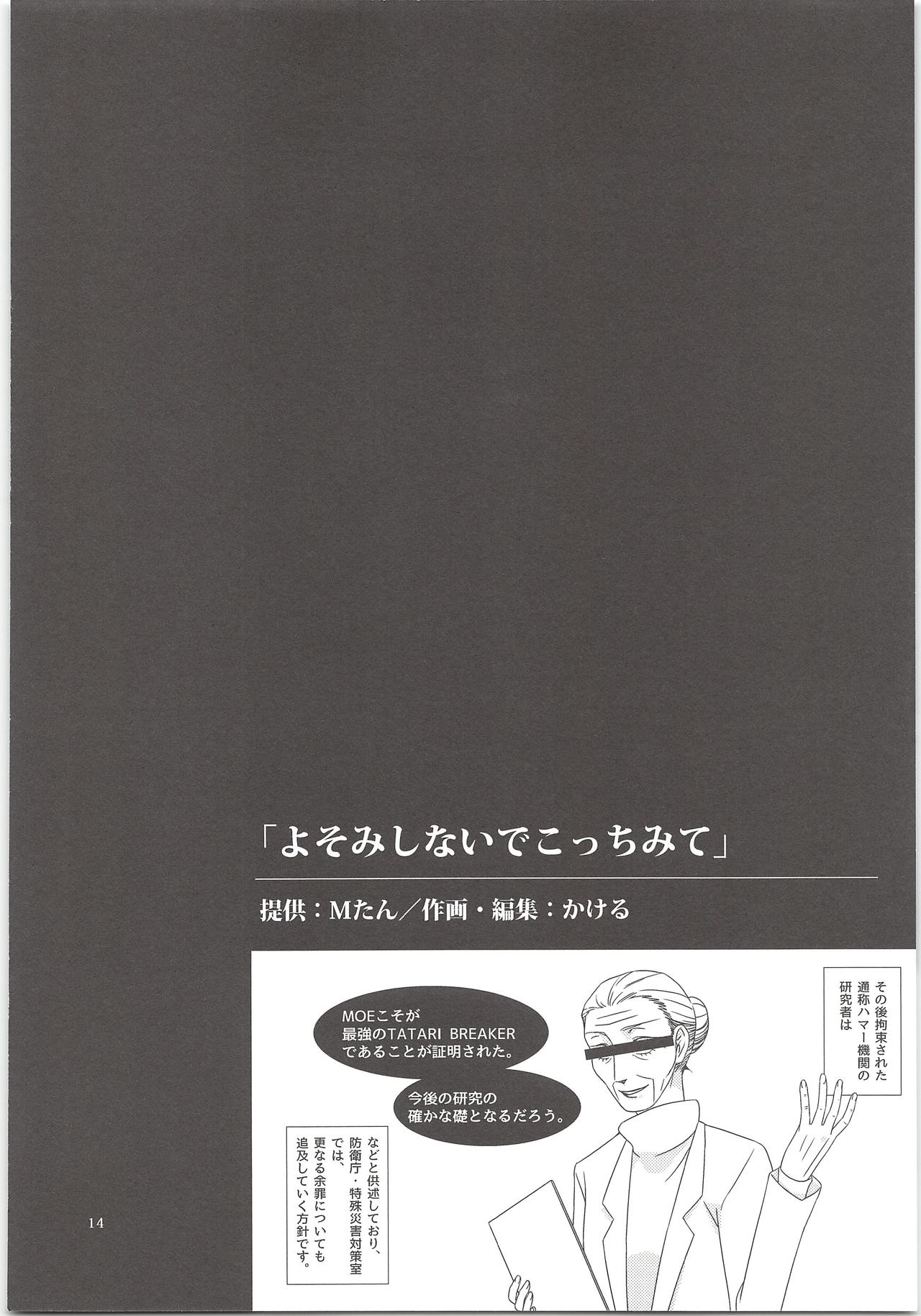 (C90) [ジヱイ・亞スター (ジョウ・カケル)] よそみしないでこっちみて (うしおととら)