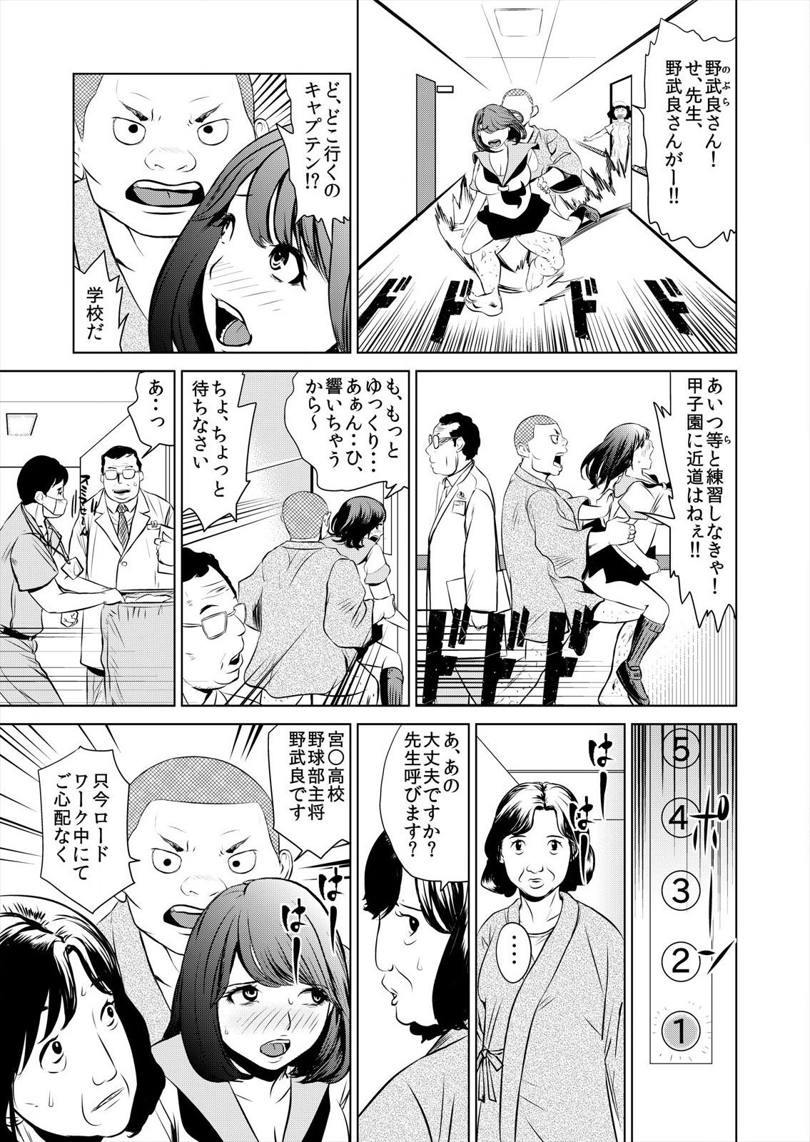 [プリ坊(みやっちょ)] これってHにはいりますか 女子マネのアソコにカラダごとズボッ! (1)