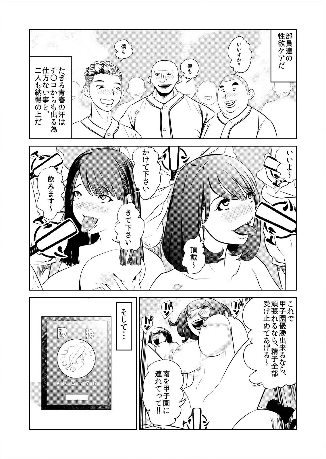 [プリ坊(みやっちょ)] これってHにはいりますか 女子マネのアソコにカラダごとズボッ! (1)