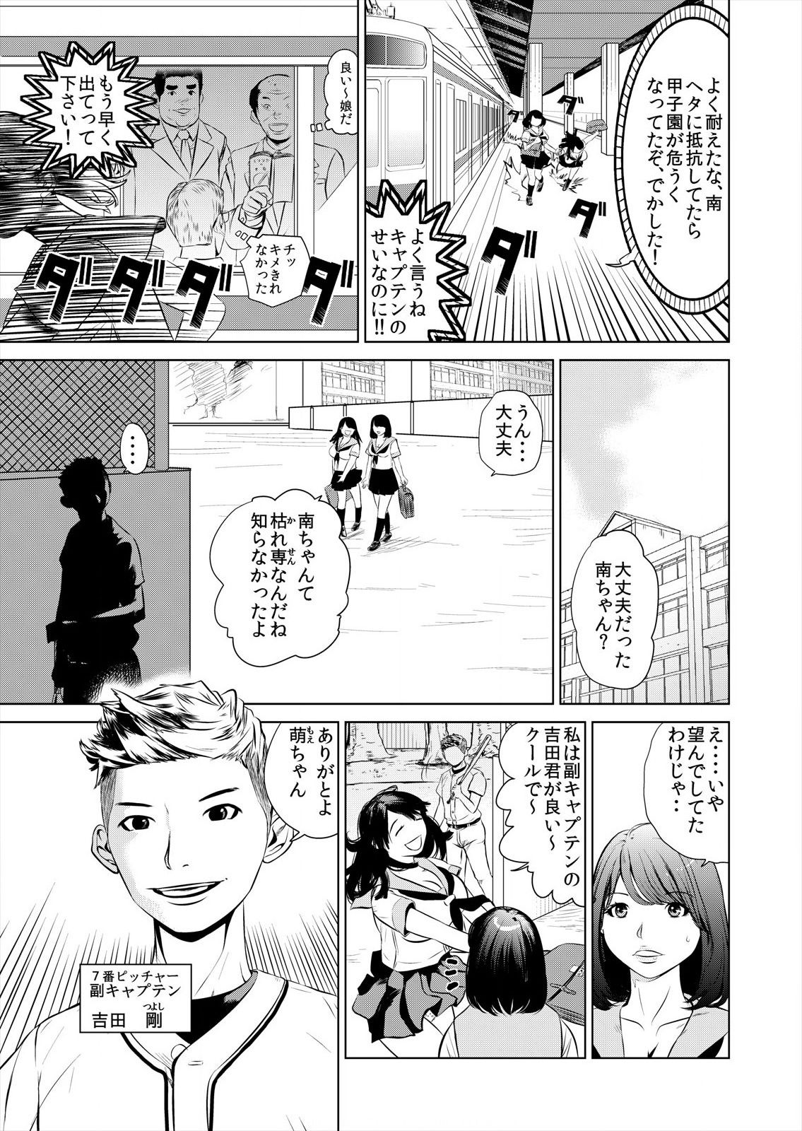 [プリ坊(みやっちょ)] これってHにはいりますか 女子マネのアソコにカラダごとズボッ! (1)