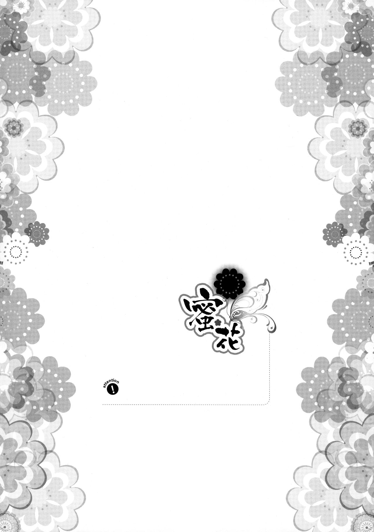 (C80) [ぷりんちょ。 (ぷりん)] 蜜花 BLEACH (ブリーチ) [英訳]