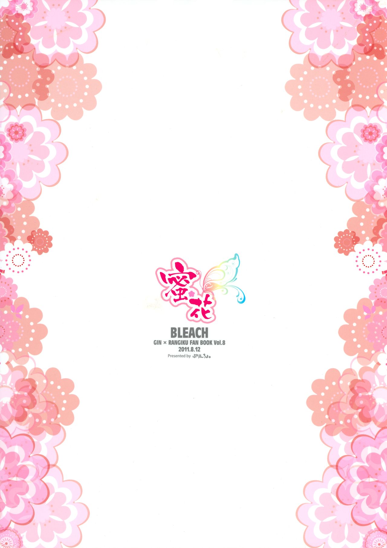 (C80) [ぷりんちょ。 (ぷりん)] 蜜花 BLEACH (ブリーチ) [英訳]