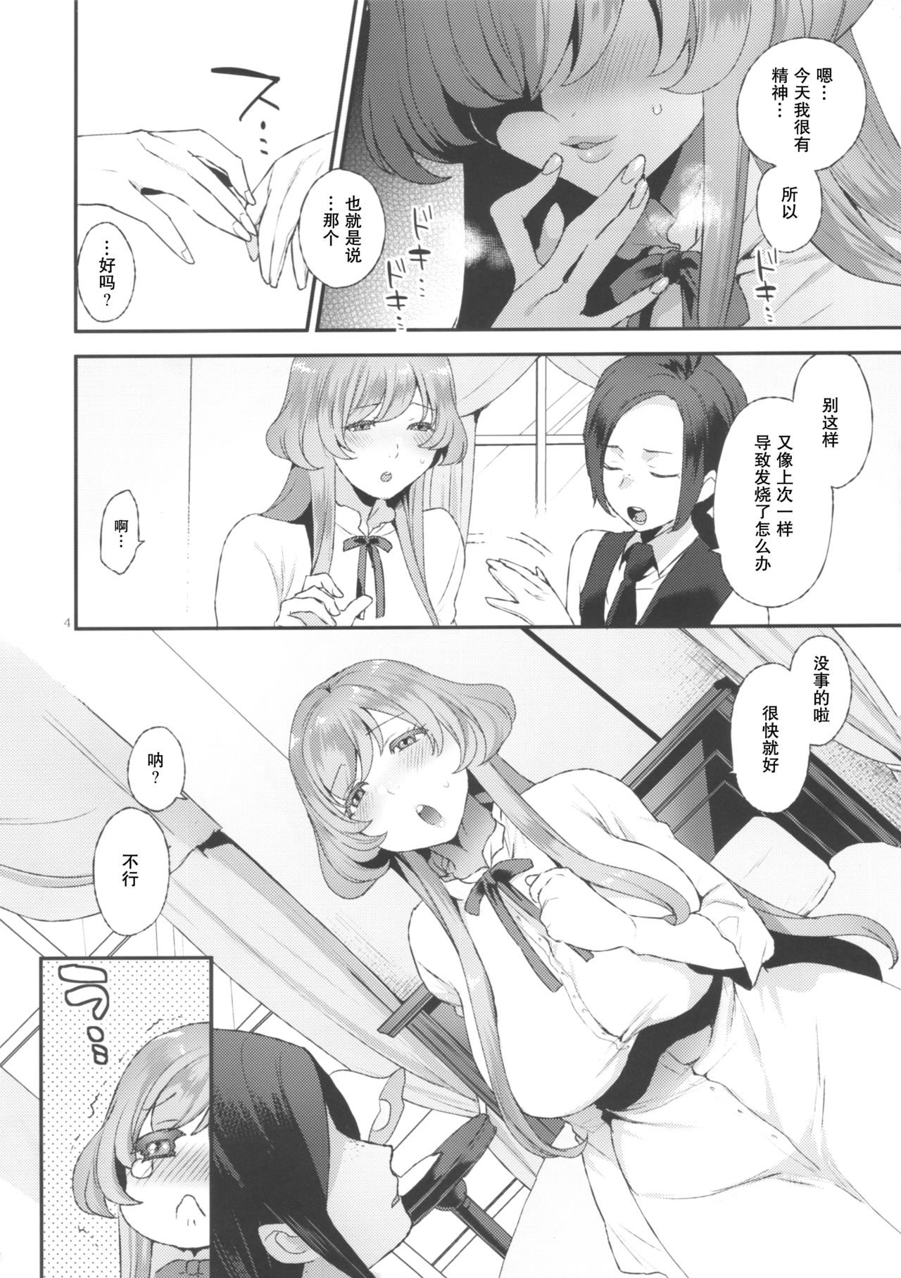 (C95) [グラナダの空 (十はやみ)] あまあまおくさま [中国翻訳]