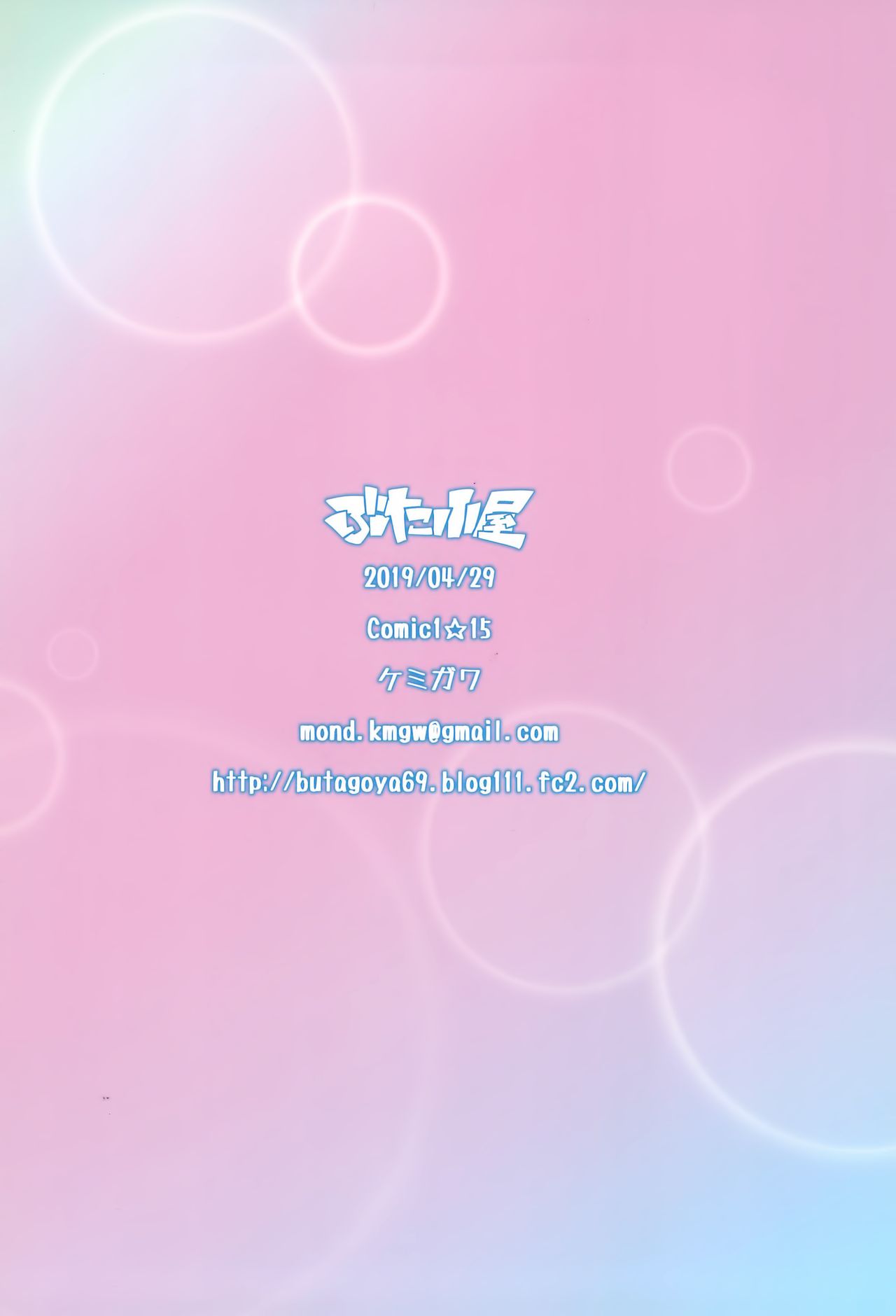 (COMIC1☆15) [ぶた小屋 (ケミガワ)] Sweet time (オシオキSweetie)