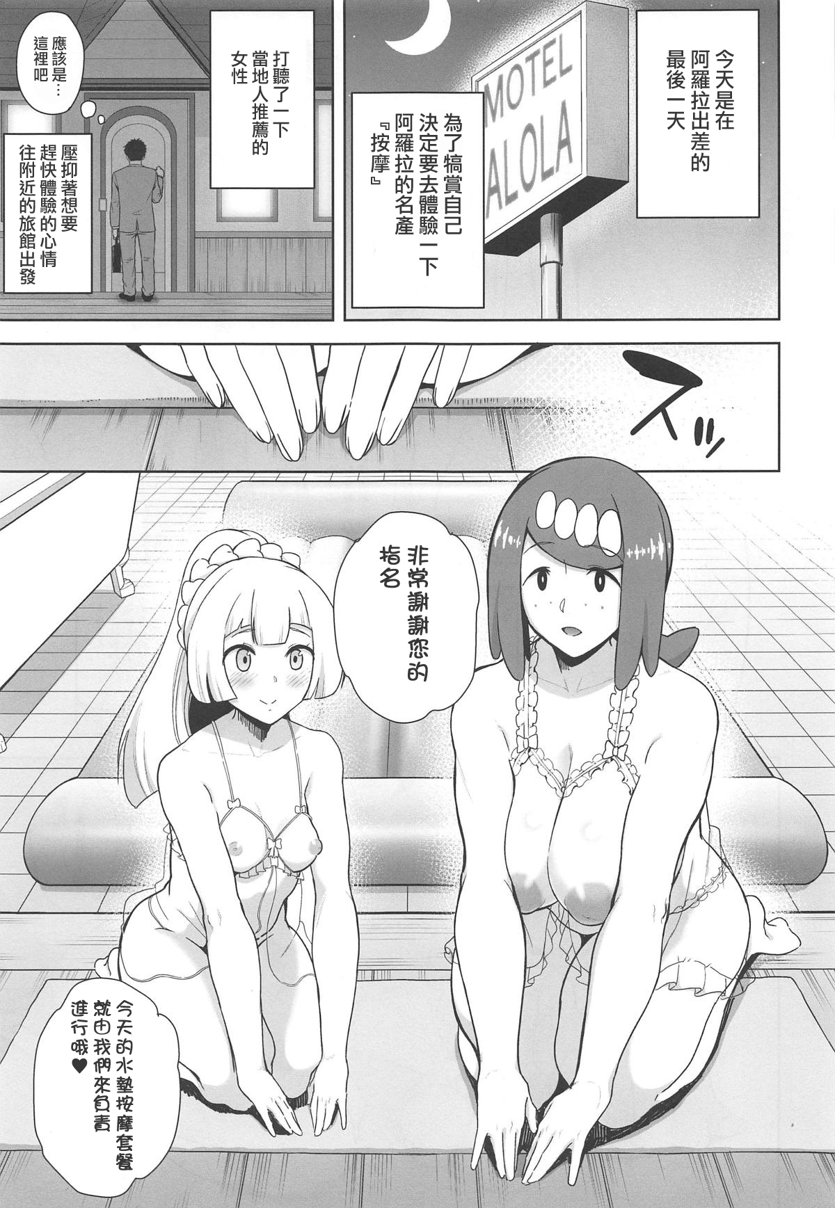 (COMIC1☆15) [DOLL PLAY (黒巣ガタリ)] アローラの夜のすがた4 (ポケットモンスター サン・ムーン) [中国翻訳]