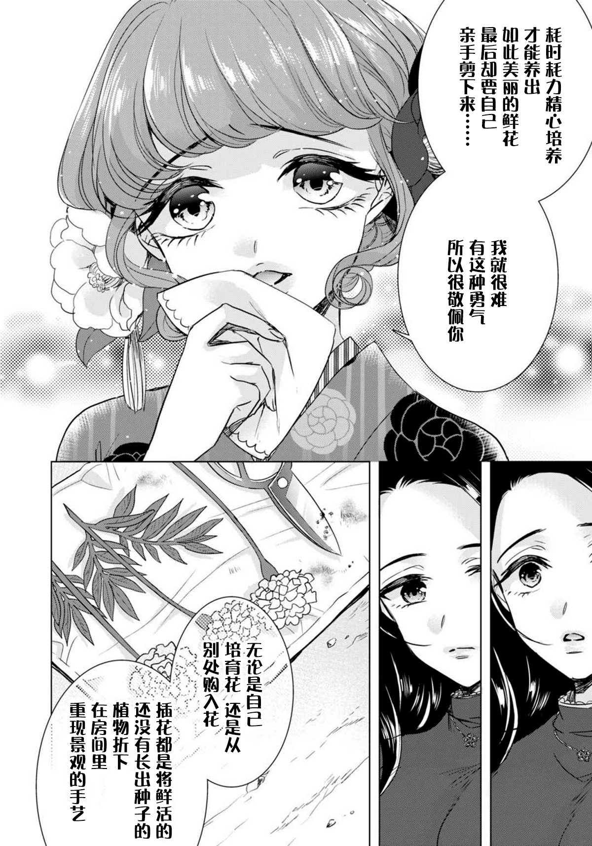 [早乙女もこ乃] ツグナワレ～「女」の僕と飼い主3人～ 10 [中国翻訳]