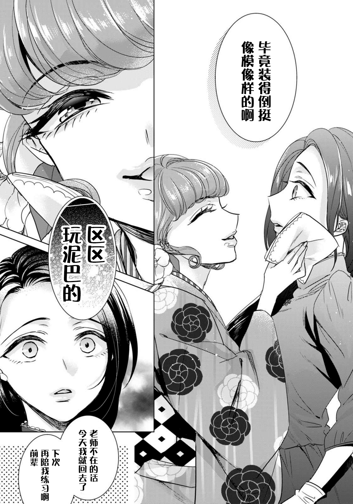 [早乙女もこ乃] ツグナワレ～「女」の僕と飼い主3人～ 10 [中国翻訳]
